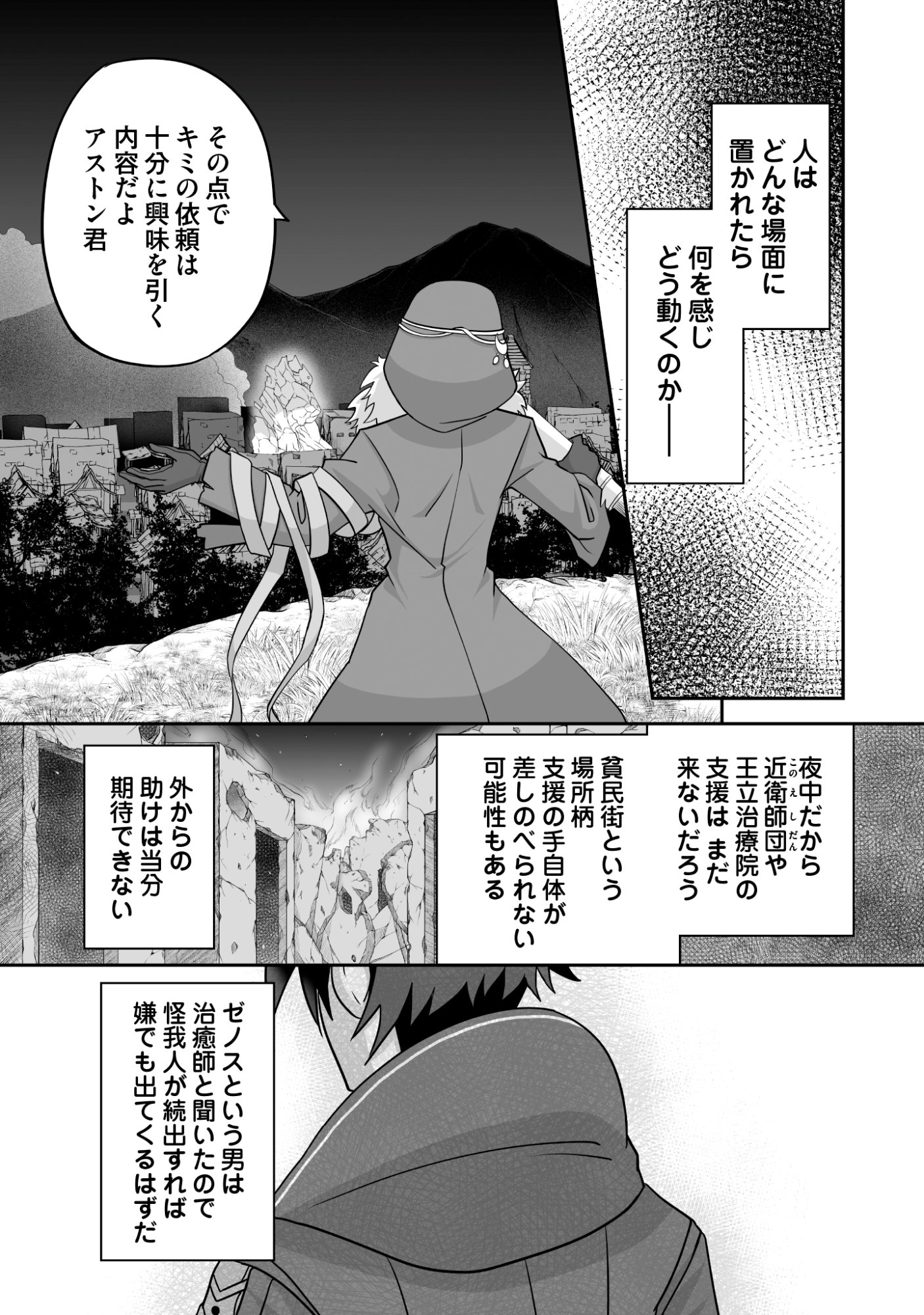 Isshun de Chiryou Shiteita noni Yakudatazu to Tsuihou Sareta Tensai Chiyushi, Yami Healer to shite Tanoshiku Ikiru Chapter 11 7ページ