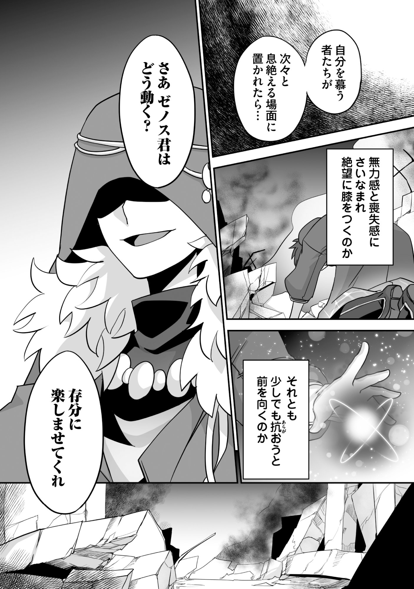 Isshun de Chiryou Shiteita noni Yakudatazu to Tsuihou Sareta Tensai Chiyushi, Yami Healer to shite Tanoshiku Ikiru Chapter 11 8ページ