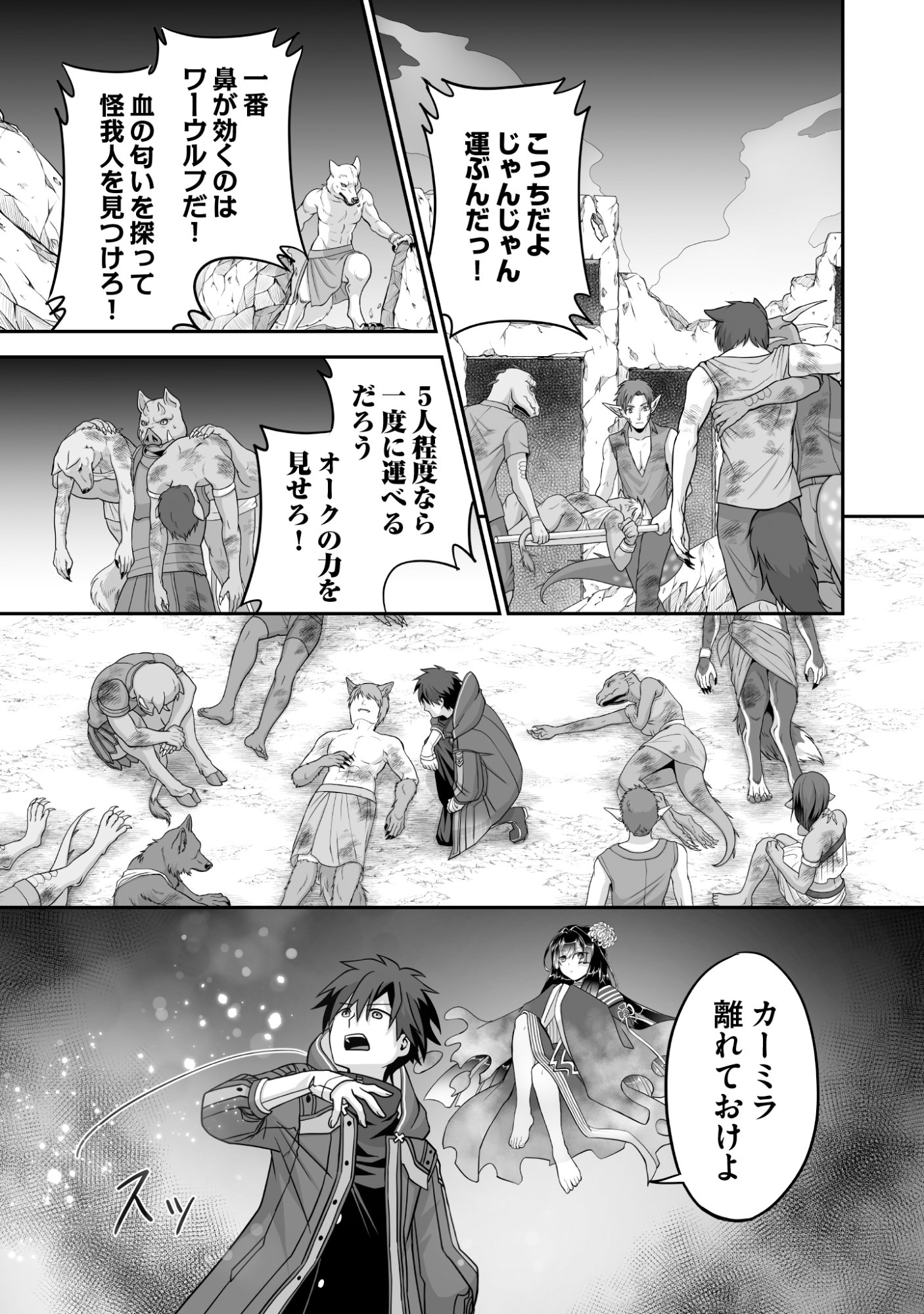 Isshun de Chiryou Shiteita noni Yakudatazu to Tsuihou Sareta Tensai Chiyushi, Yami Healer to shite Tanoshiku Ikiru Chapter 11 9ページ