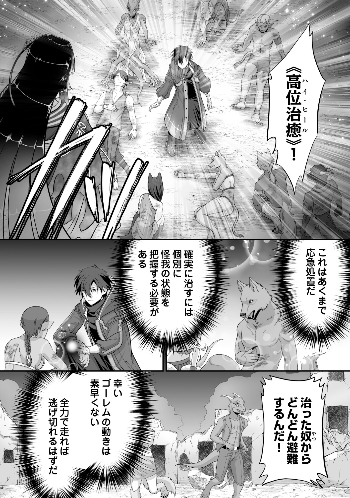 Isshun de Chiryou Shiteita noni Yakudatazu to Tsuihou Sareta Tensai Chiyushi, Yami Healer to shite Tanoshiku Ikiru Chapter 11 10ページ