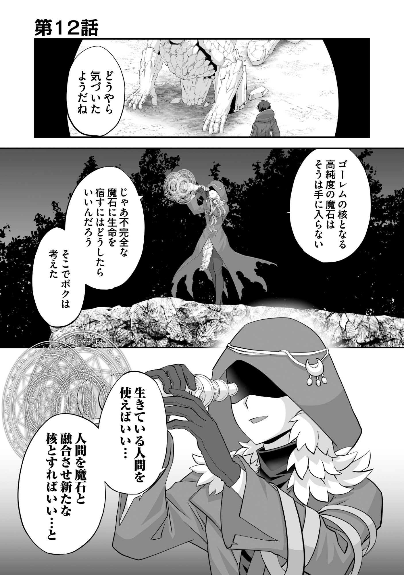 Isshun de Chiryou Shiteita noni Yakudatazu to Tsuihou Sareta Tensai Chiyushi, Yami Healer to shite Tanoshiku Ikiru Chapter 12 1ページ