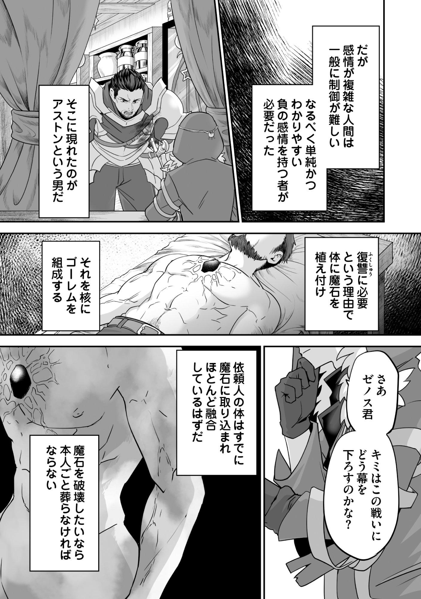 Isshun de Chiryou Shiteita noni Yakudatazu to Tsuihou Sareta Tensai Chiyushi, Yami Healer to shite Tanoshiku Ikiru Chapter 12 2ページ