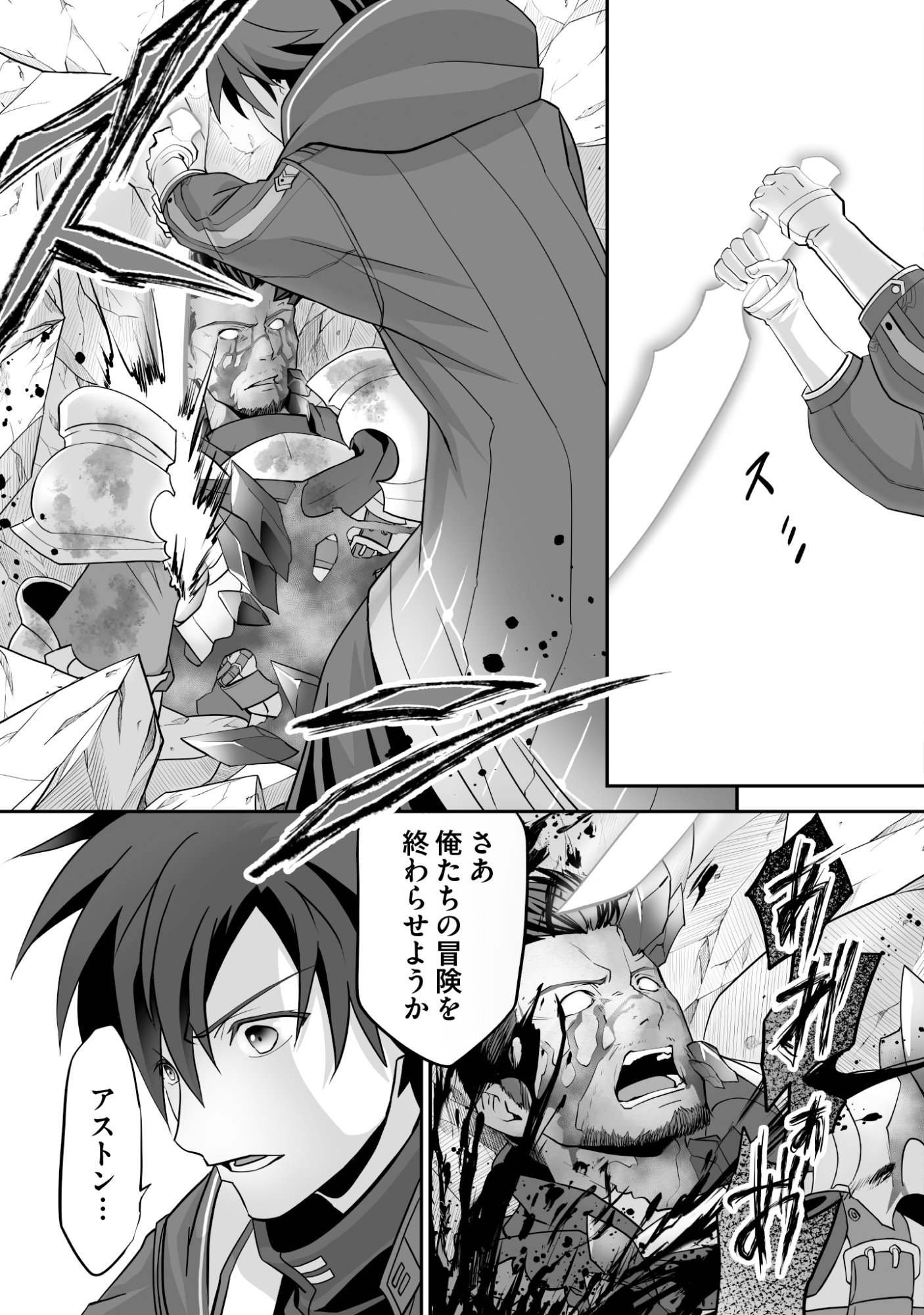 Isshun de Chiryou Shiteita noni Yakudatazu to Tsuihou Sareta Tensai Chiyushi, Yami Healer to shite Tanoshiku Ikiru Chapter 12 13ページ