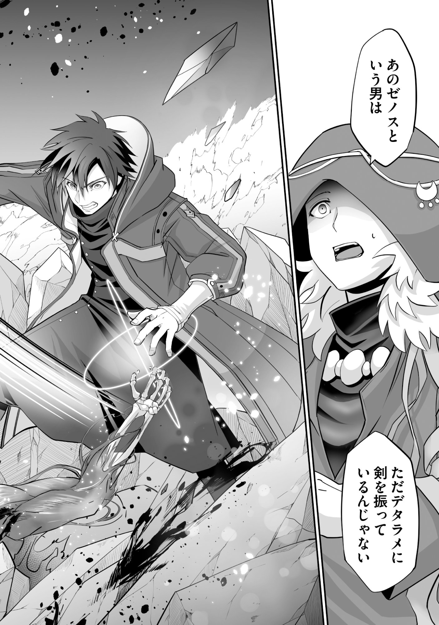 Isshun de Chiryou Shiteita noni Yakudatazu to Tsuihou Sareta Tensai Chiyushi, Yami Healer to shite Tanoshiku Ikiru Chapter 12 16ページ