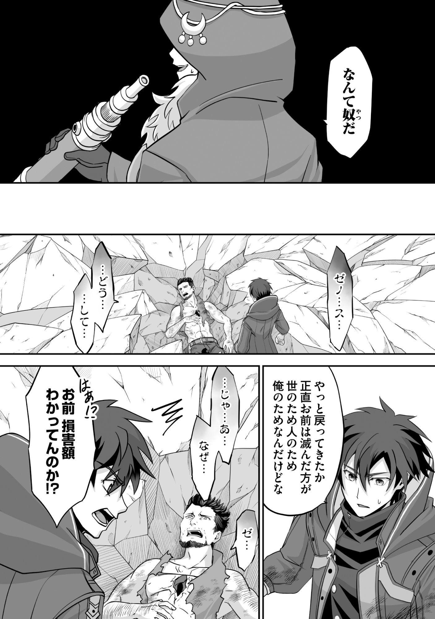 Isshun de Chiryou Shiteita noni Yakudatazu to Tsuihou Sareta Tensai Chiyushi, Yami Healer to shite Tanoshiku Ikiru Chapter 12 18ページ