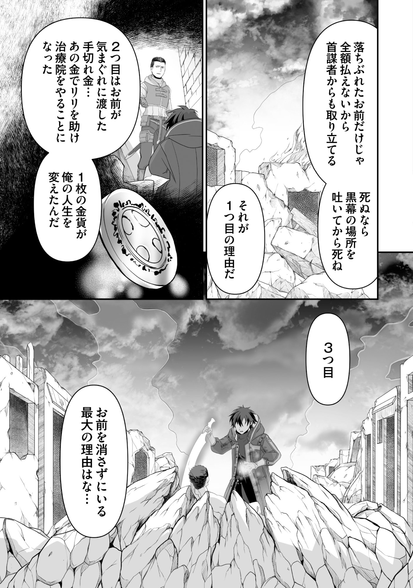Isshun de Chiryou Shiteita noni Yakudatazu to Tsuihou Sareta Tensai Chiyushi, Yami Healer to shite Tanoshiku Ikiru Chapter 12 19ページ