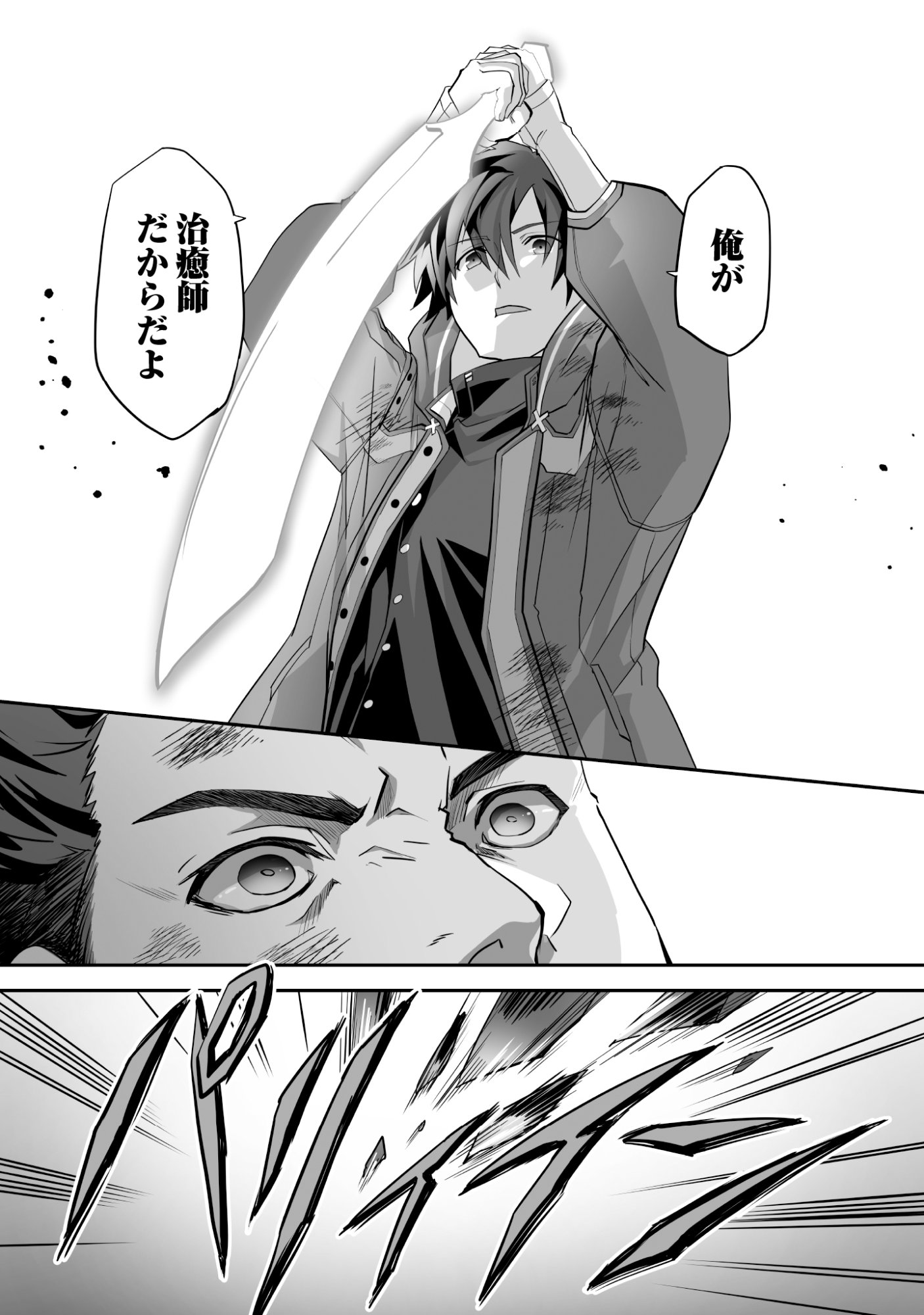 Isshun de Chiryou Shiteita noni Yakudatazu to Tsuihou Sareta Tensai Chiyushi, Yami Healer to shite Tanoshiku Ikiru Chapter 12 20ページ