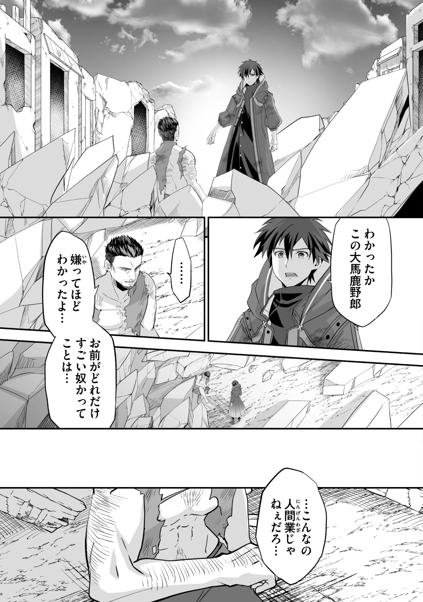 Isshun de Chiryou Shiteita noni Yakudatazu to Tsuihou Sareta Tensai Chiyushi, Yami Healer to shite Tanoshiku Ikiru Chapter 12 21ページ