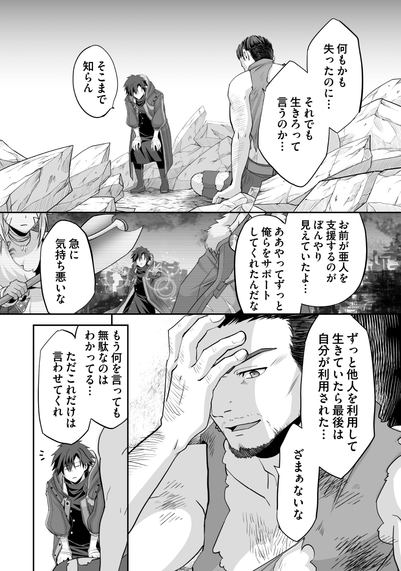Isshun de Chiryou Shiteita noni Yakudatazu to Tsuihou Sareta Tensai Chiyushi, Yami Healer to shite Tanoshiku Ikiru Chapter 12 22ページ