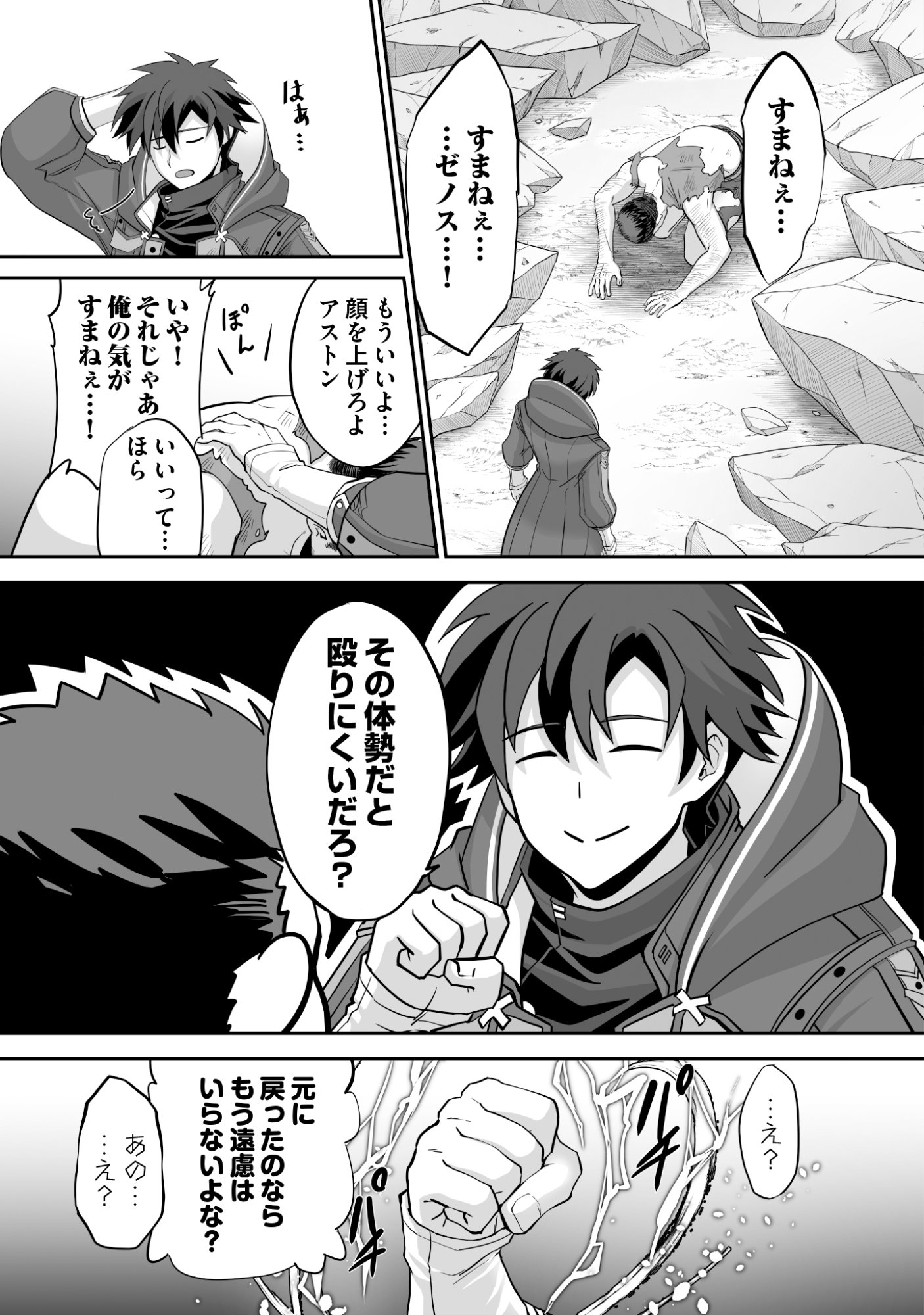 Isshun de Chiryou Shiteita noni Yakudatazu to Tsuihou Sareta Tensai Chiyushi, Yami Healer to shite Tanoshiku Ikiru Chapter 12 23ページ