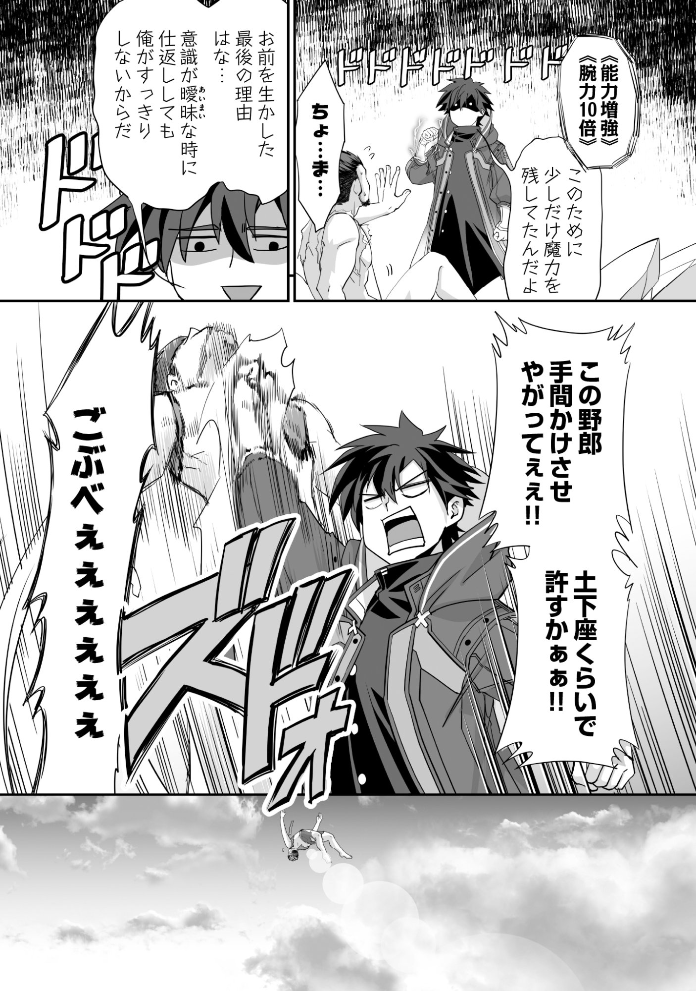 Isshun de Chiryou Shiteita noni Yakudatazu to Tsuihou Sareta Tensai Chiyushi, Yami Healer to shite Tanoshiku Ikiru Chapter 12 24ページ