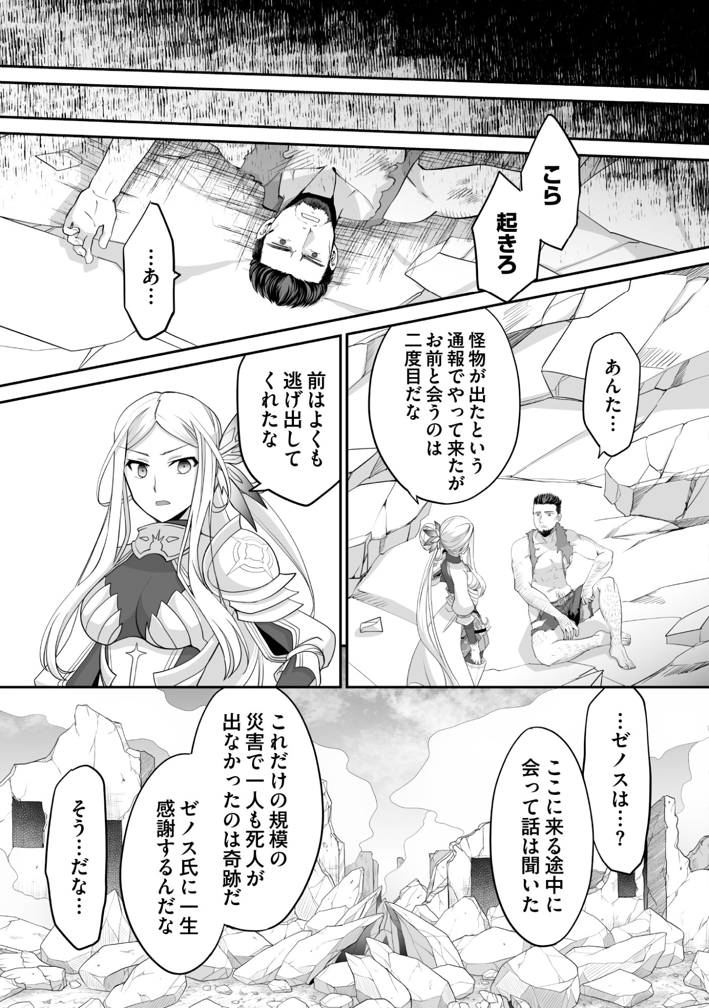Isshun de Chiryou Shiteita noni Yakudatazu to Tsuihou Sareta Tensai Chiyushi, Yami Healer to shite Tanoshiku Ikiru Chapter 12 25ページ