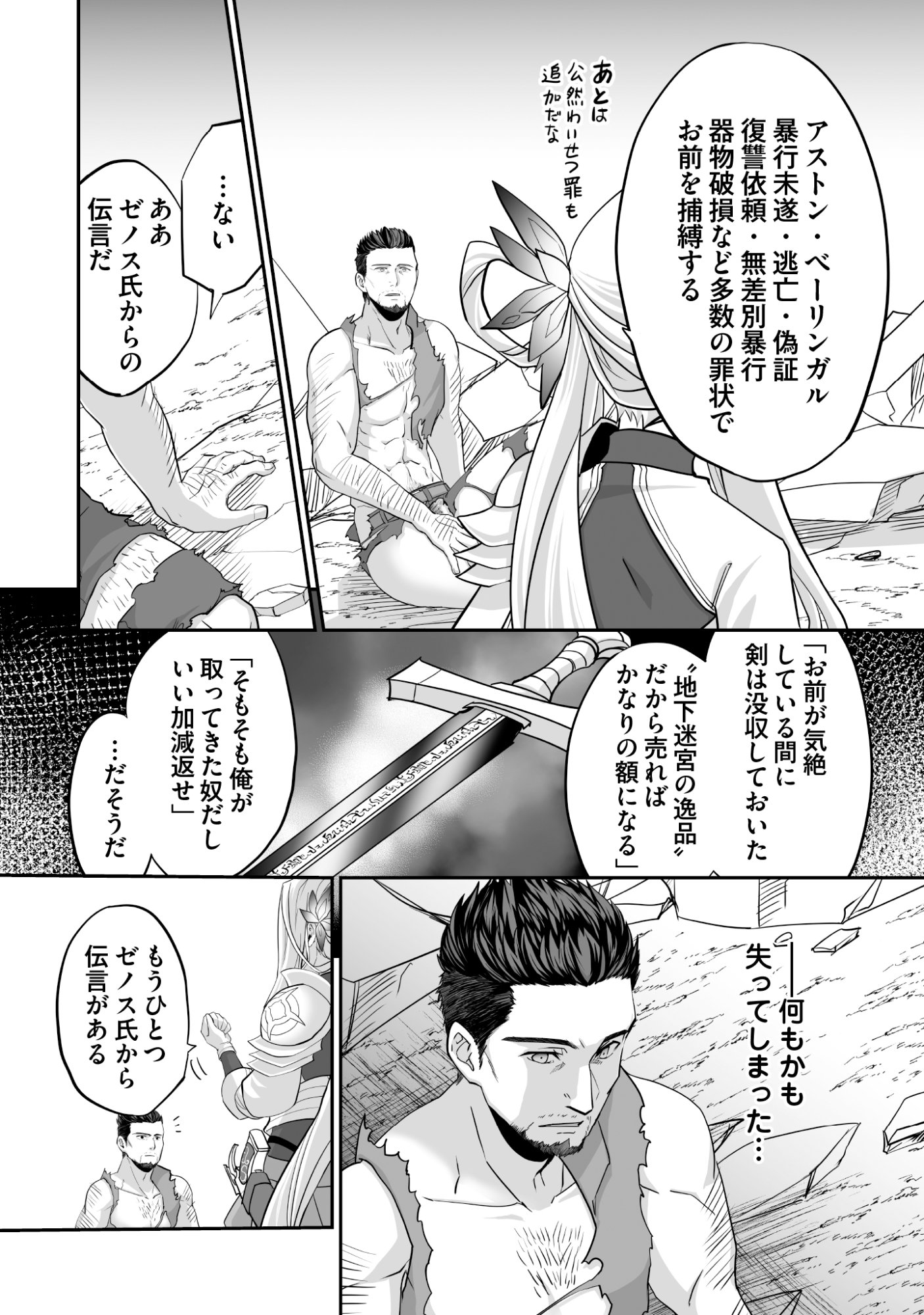 Isshun de Chiryou Shiteita noni Yakudatazu to Tsuihou Sareta Tensai Chiyushi, Yami Healer to shite Tanoshiku Ikiru Chapter 12 26ページ