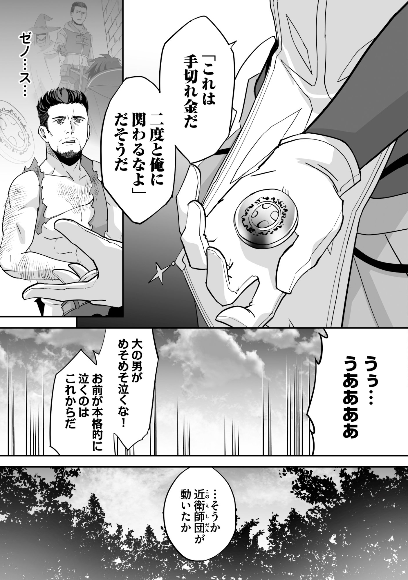 Isshun de Chiryou Shiteita noni Yakudatazu to Tsuihou Sareta Tensai Chiyushi, Yami Healer to shite Tanoshiku Ikiru Chapter 12 27ページ