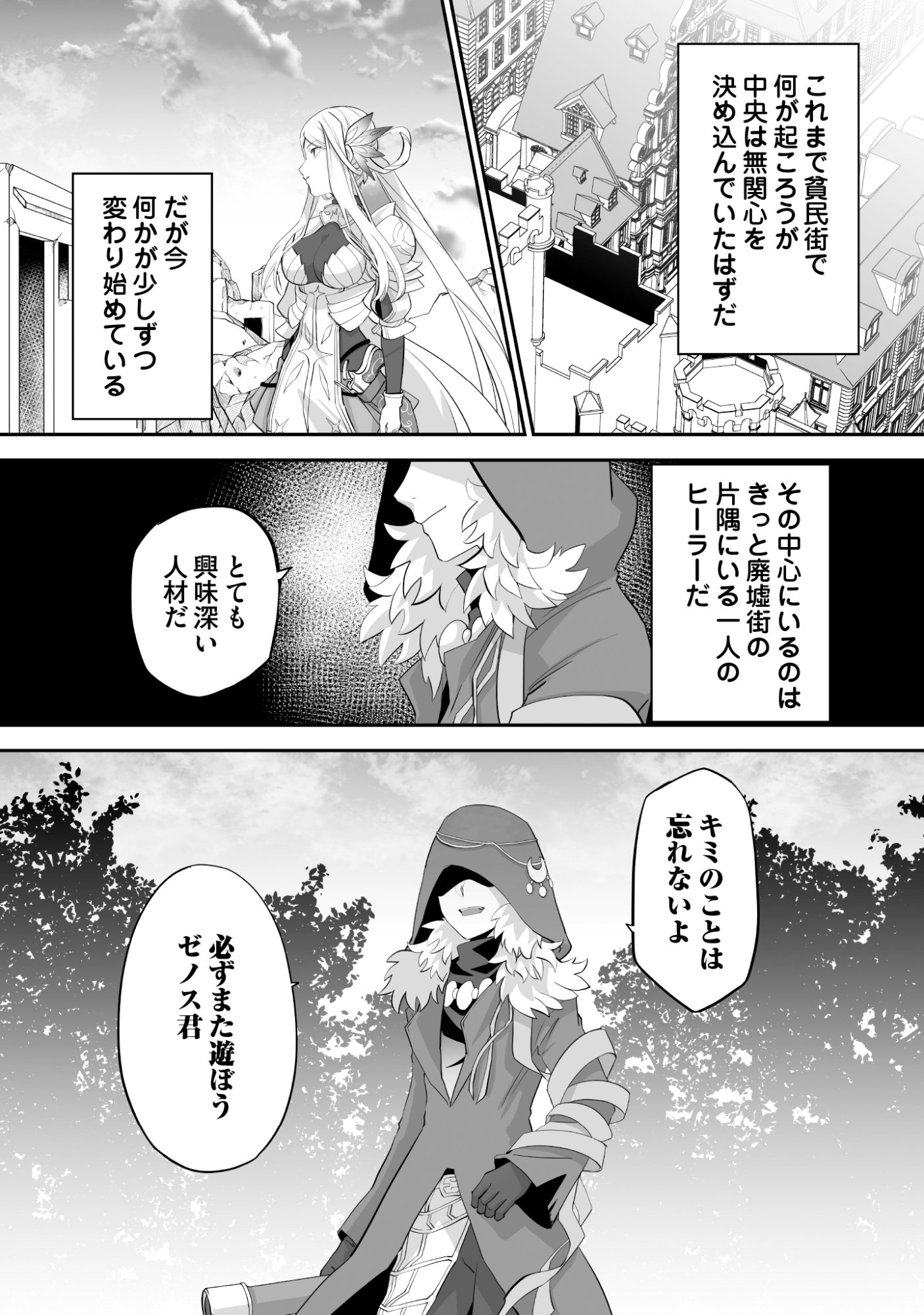 Isshun de Chiryou Shiteita noni Yakudatazu to Tsuihou Sareta Tensai Chiyushi, Yami Healer to shite Tanoshiku Ikiru Chapter 12 28ページ