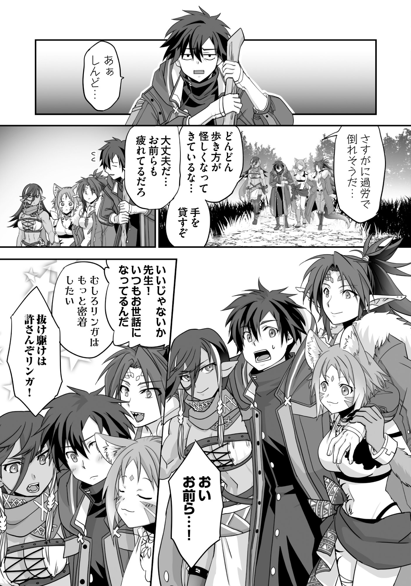 Isshun de Chiryou Shiteita noni Yakudatazu to Tsuihou Sareta Tensai Chiyushi, Yami Healer to shite Tanoshiku Ikiru Chapter 12 29ページ