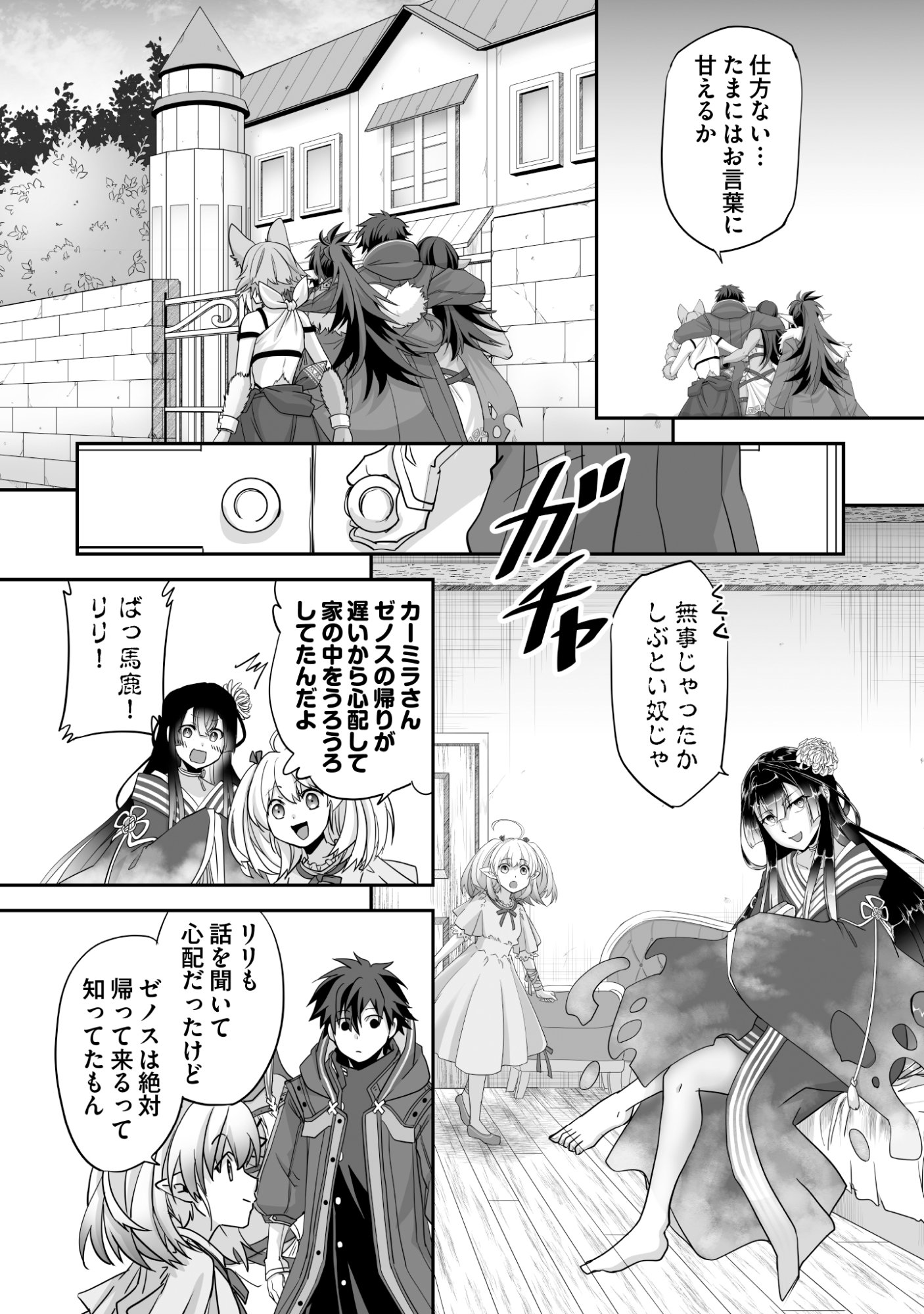 Isshun de Chiryou Shiteita noni Yakudatazu to Tsuihou Sareta Tensai Chiyushi, Yami Healer to shite Tanoshiku Ikiru Chapter 12 30ページ