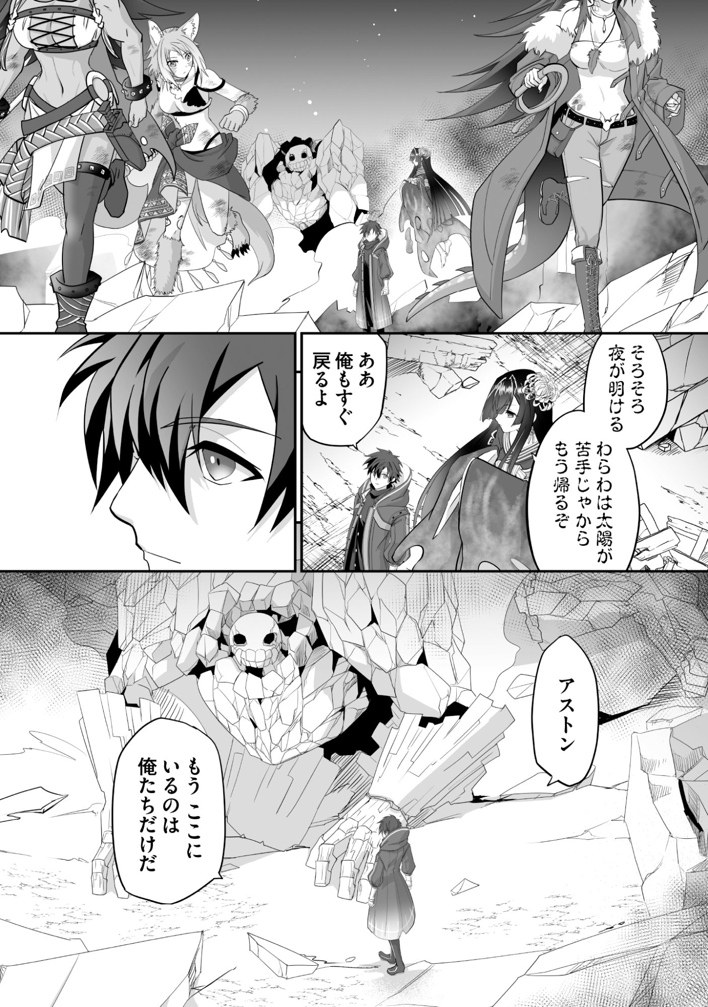 Isshun de Chiryou Shiteita noni Yakudatazu to Tsuihou Sareta Tensai Chiyushi, Yami Healer to shite Tanoshiku Ikiru Chapter 12 4ページ