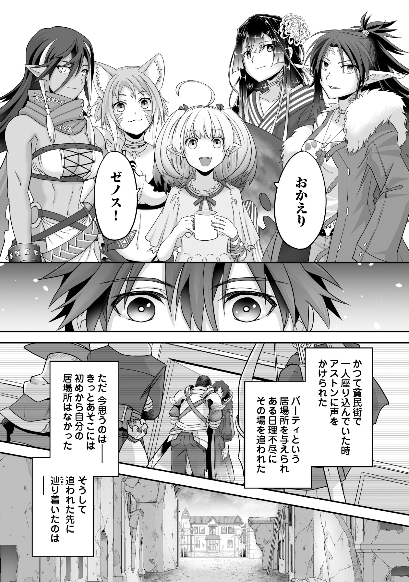 Isshun de Chiryou Shiteita noni Yakudatazu to Tsuihou Sareta Tensai Chiyushi, Yami Healer to shite Tanoshiku Ikiru Chapter 12 31ページ
