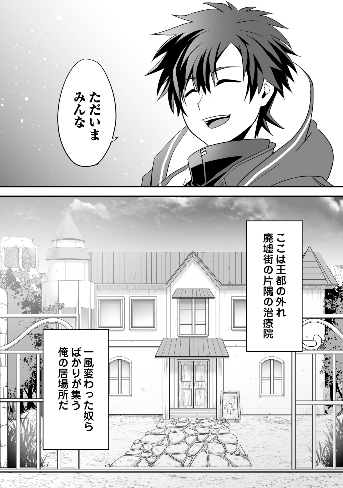 Isshun de Chiryou Shiteita noni Yakudatazu to Tsuihou Sareta Tensai Chiyushi, Yami Healer to shite Tanoshiku Ikiru Chapter 12 32ページ