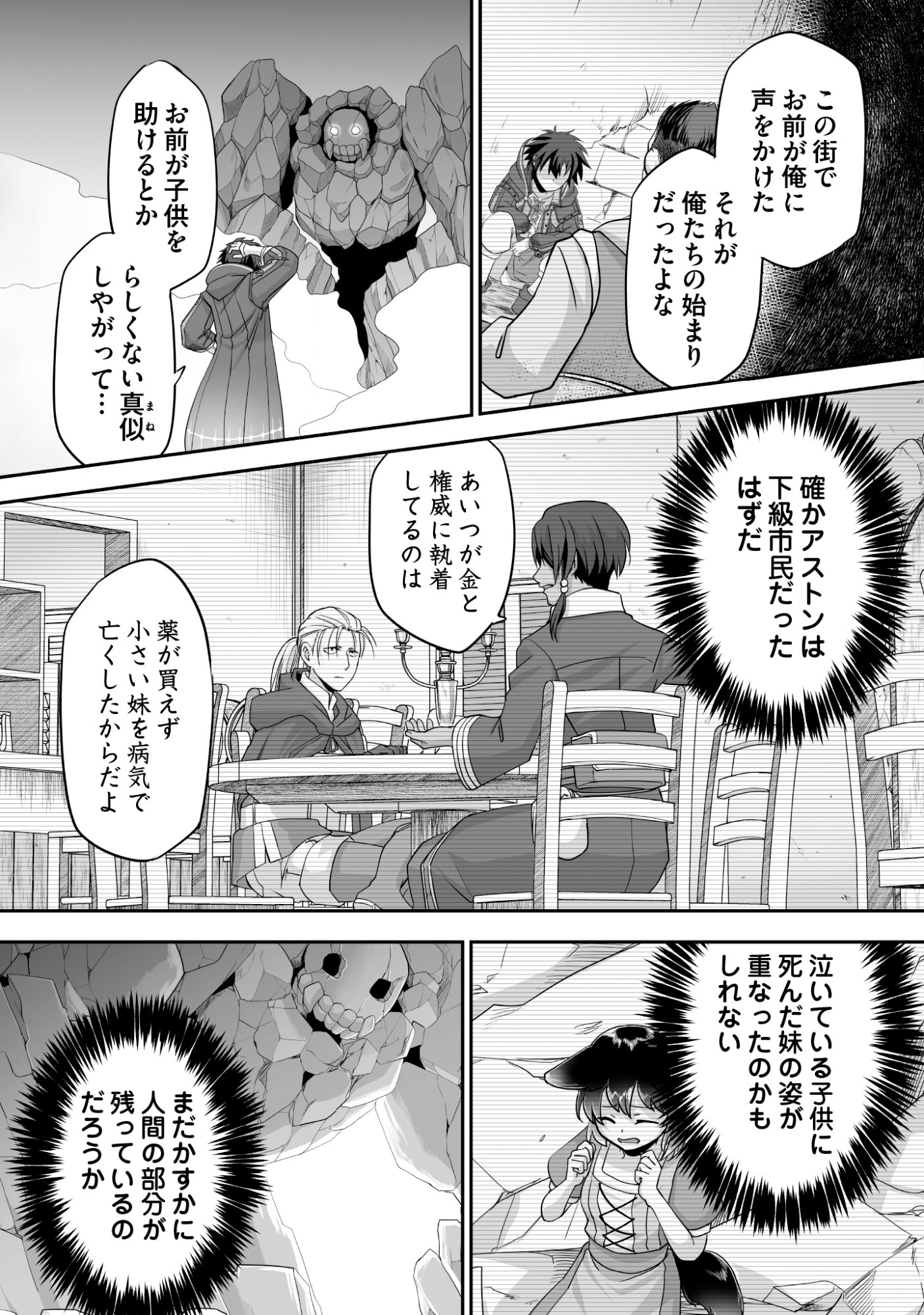 Isshun de Chiryou Shiteita noni Yakudatazu to Tsuihou Sareta Tensai Chiyushi, Yami Healer to shite Tanoshiku Ikiru Chapter 12 5ページ
