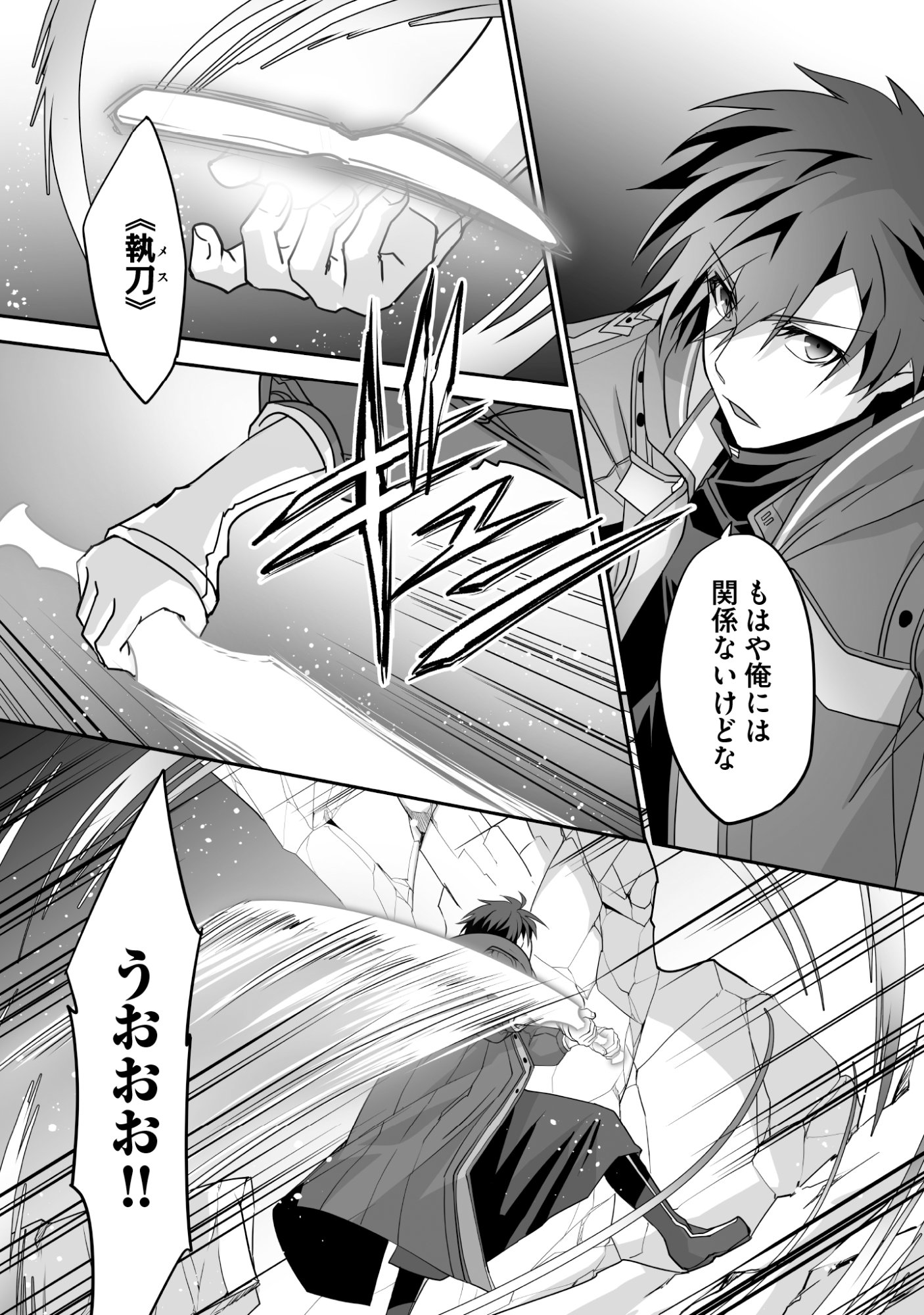 Isshun de Chiryou Shiteita noni Yakudatazu to Tsuihou Sareta Tensai Chiyushi, Yami Healer to shite Tanoshiku Ikiru Chapter 12 8ページ