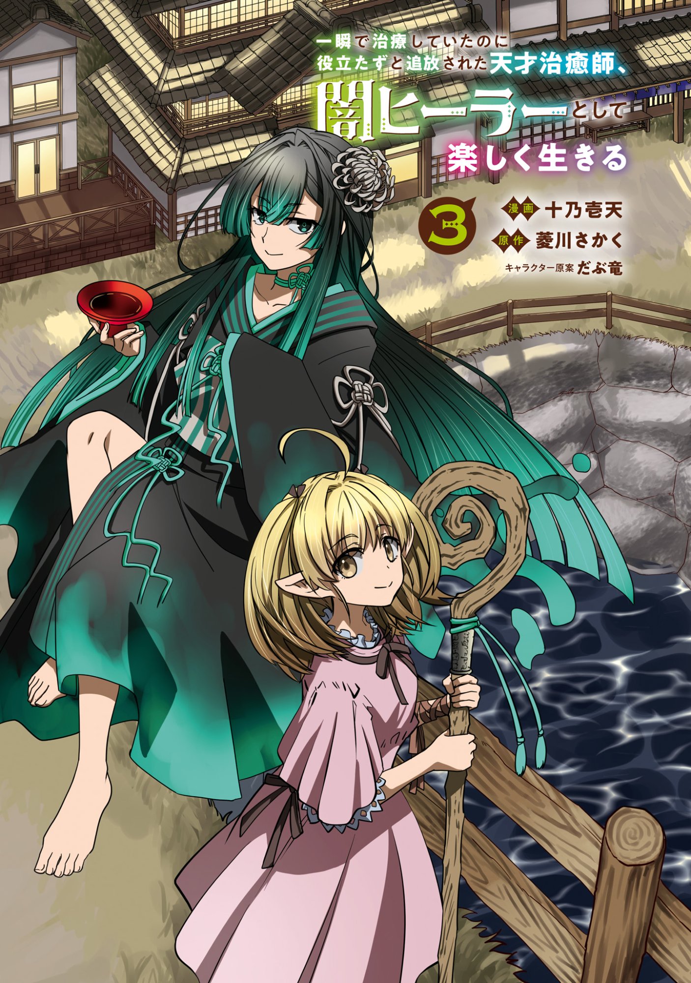 Isshun de Chiryou Shiteita noni Yakudatazu to Tsuihou Sareta Tensai Chiyushi, Yami Healer to shite Tanoshiku Ikiru Chapter 13 2ページ