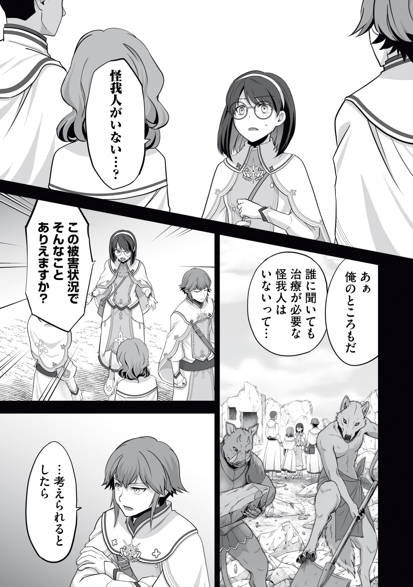 Isshun de Chiryou Shiteita noni Yakudatazu to Tsuihou Sareta Tensai Chiyushi, Yami Healer to shite Tanoshiku Ikiru Chapter 13 11ページ