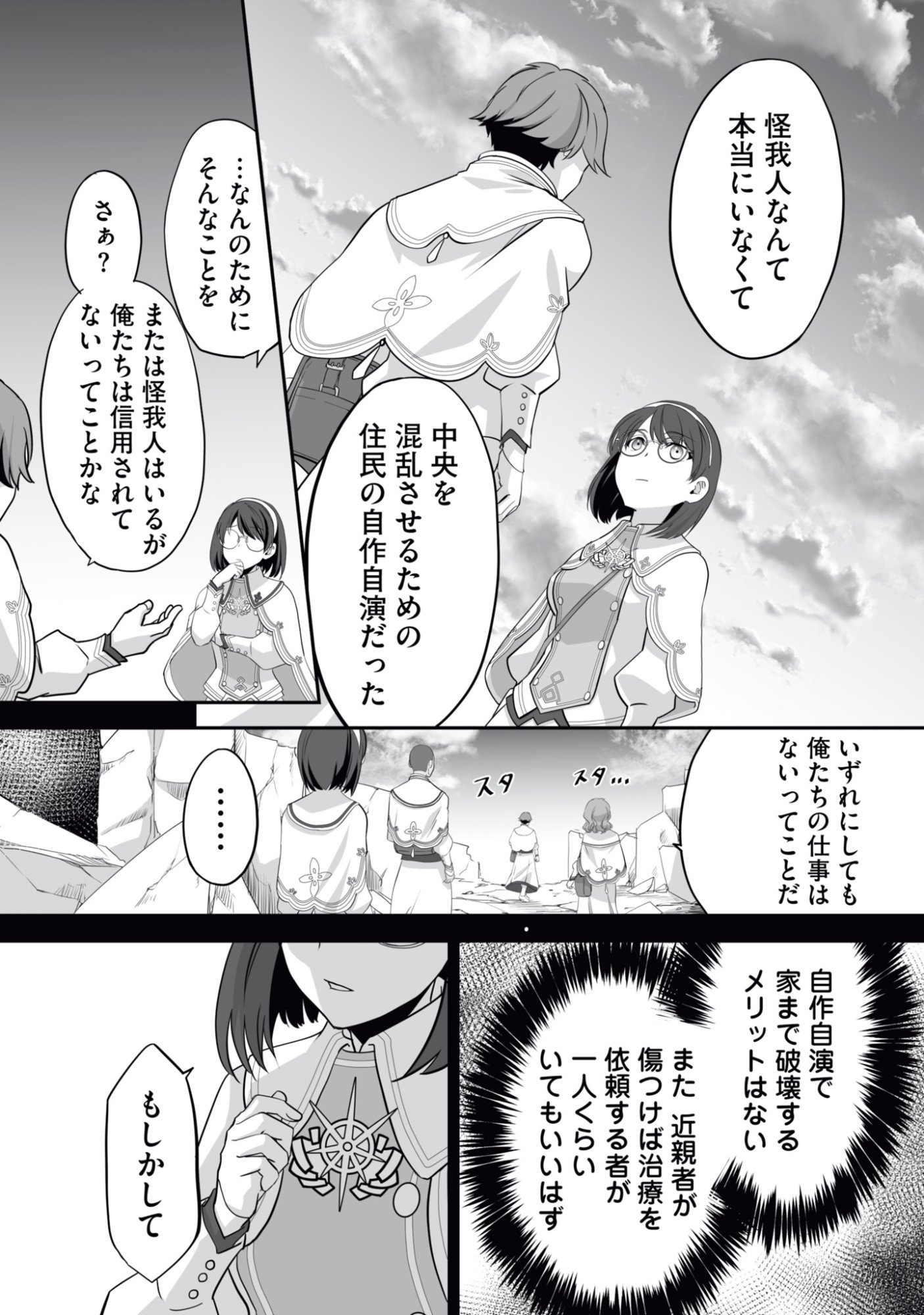 Isshun de Chiryou Shiteita noni Yakudatazu to Tsuihou Sareta Tensai Chiyushi, Yami Healer to shite Tanoshiku Ikiru Chapter 13 12ページ