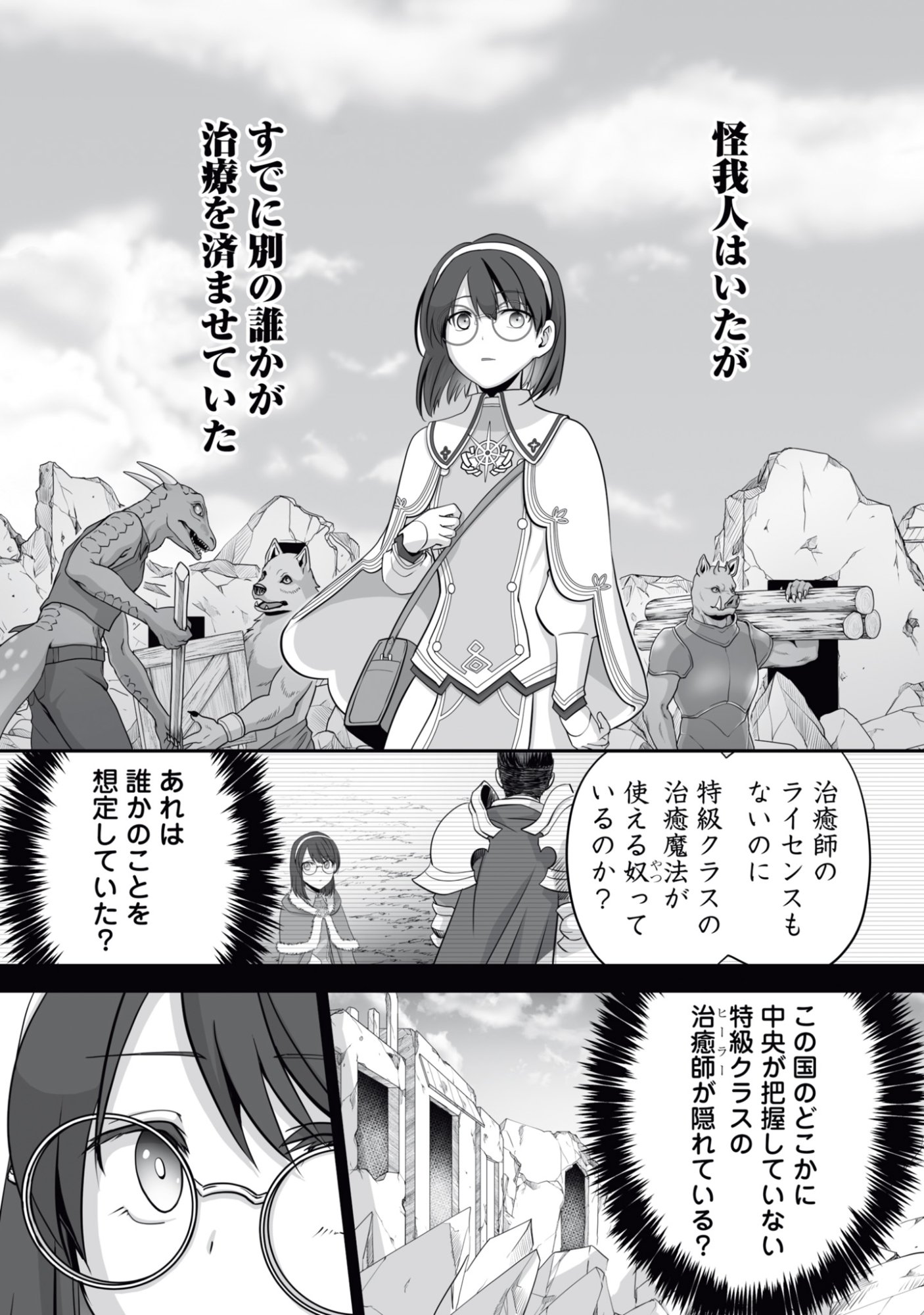 Isshun de Chiryou Shiteita noni Yakudatazu to Tsuihou Sareta Tensai Chiyushi, Yami Healer to shite Tanoshiku Ikiru Chapter 13 13ページ