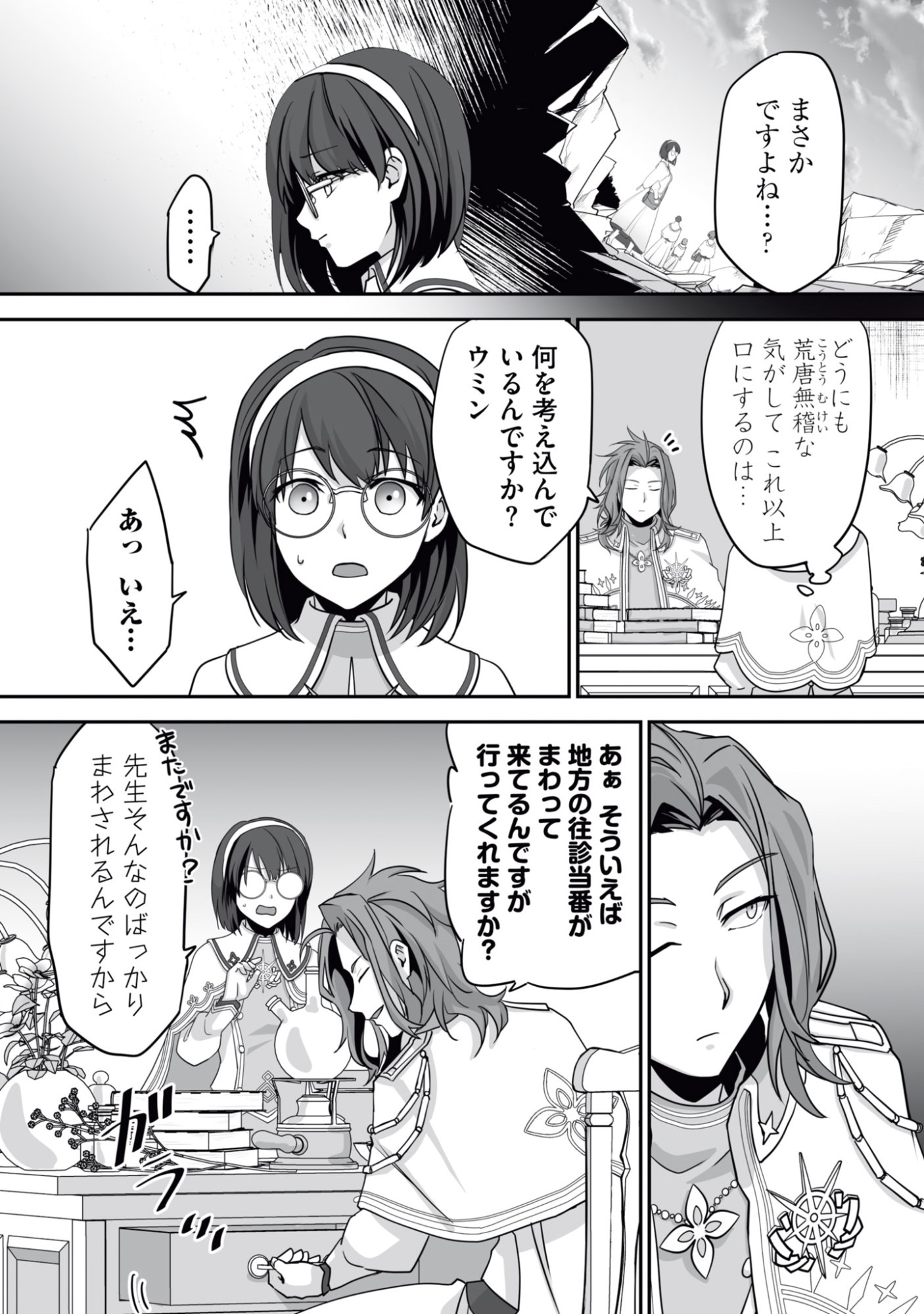 Isshun de Chiryou Shiteita noni Yakudatazu to Tsuihou Sareta Tensai Chiyushi, Yami Healer to shite Tanoshiku Ikiru Chapter 13 14ページ