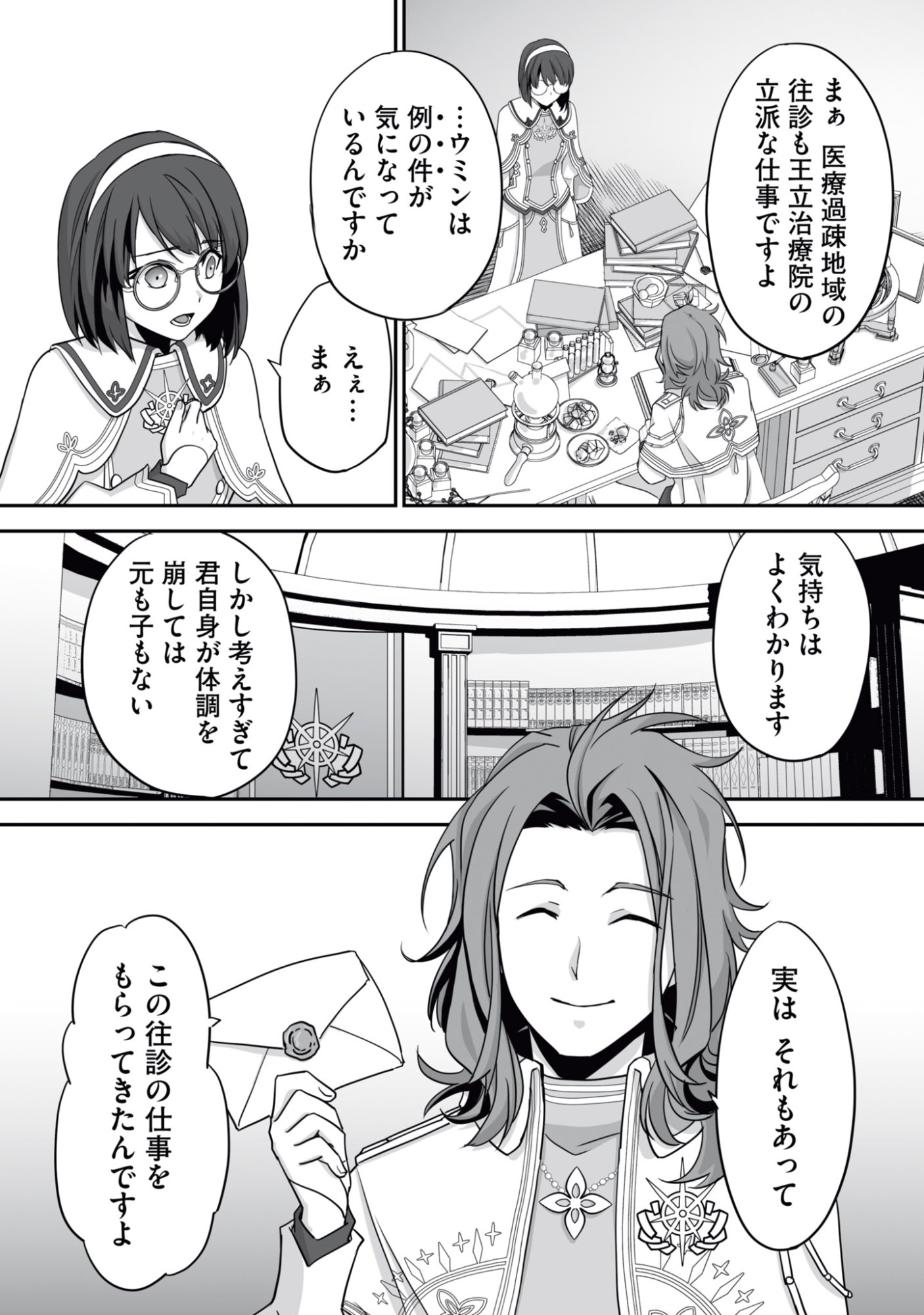 Isshun de Chiryou Shiteita noni Yakudatazu to Tsuihou Sareta Tensai Chiyushi, Yami Healer to shite Tanoshiku Ikiru Chapter 13 15ページ