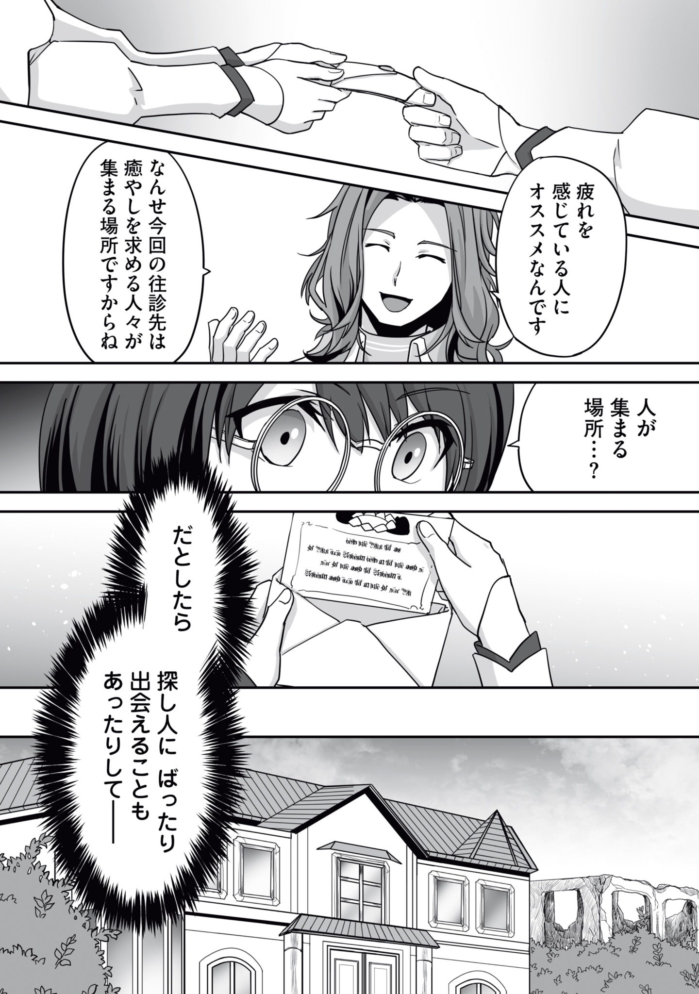 Isshun de Chiryou Shiteita noni Yakudatazu to Tsuihou Sareta Tensai Chiyushi, Yami Healer to shite Tanoshiku Ikiru Chapter 13 16ページ