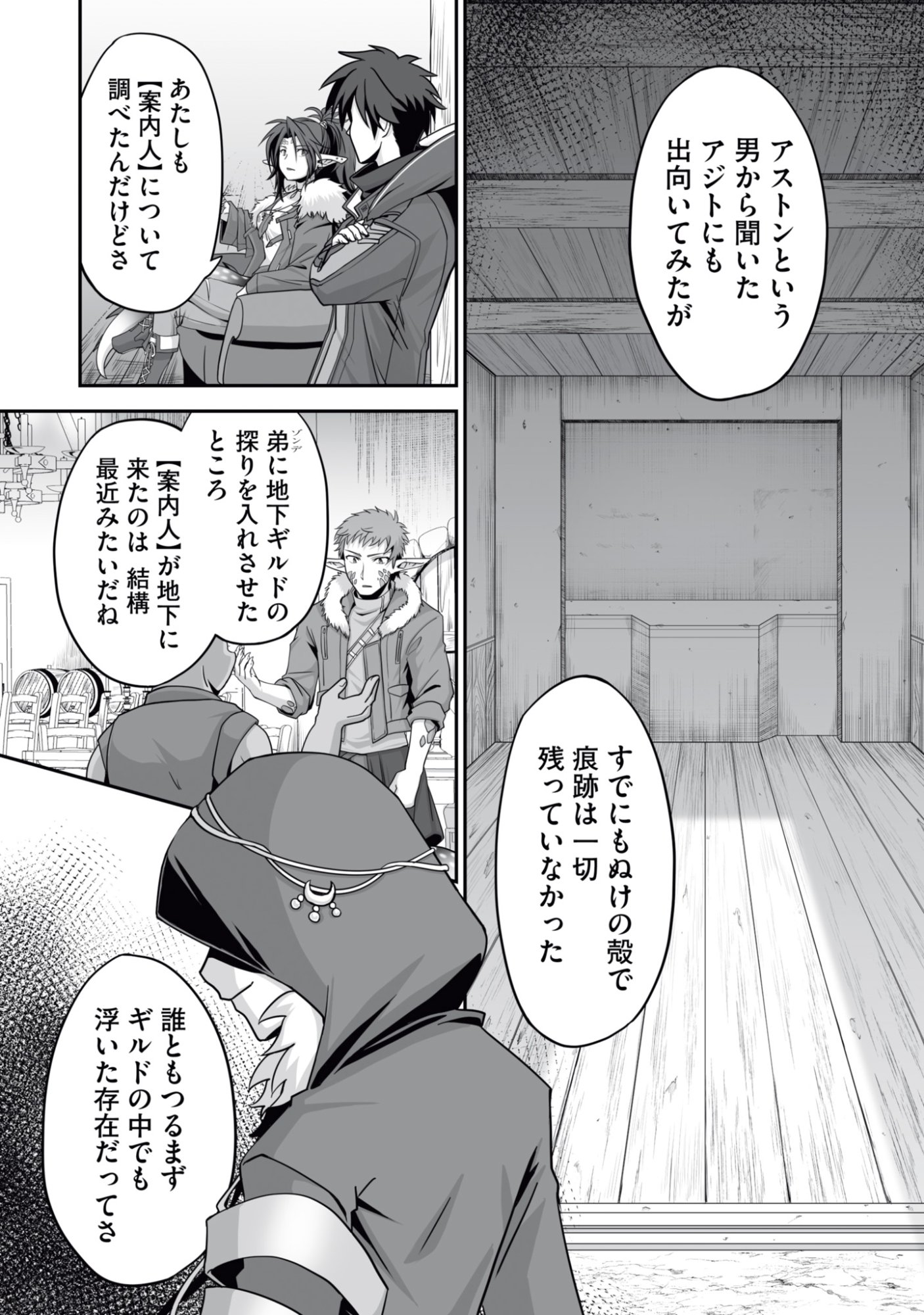 Isshun de Chiryou Shiteita noni Yakudatazu to Tsuihou Sareta Tensai Chiyushi, Yami Healer to shite Tanoshiku Ikiru Chapter 13 18ページ