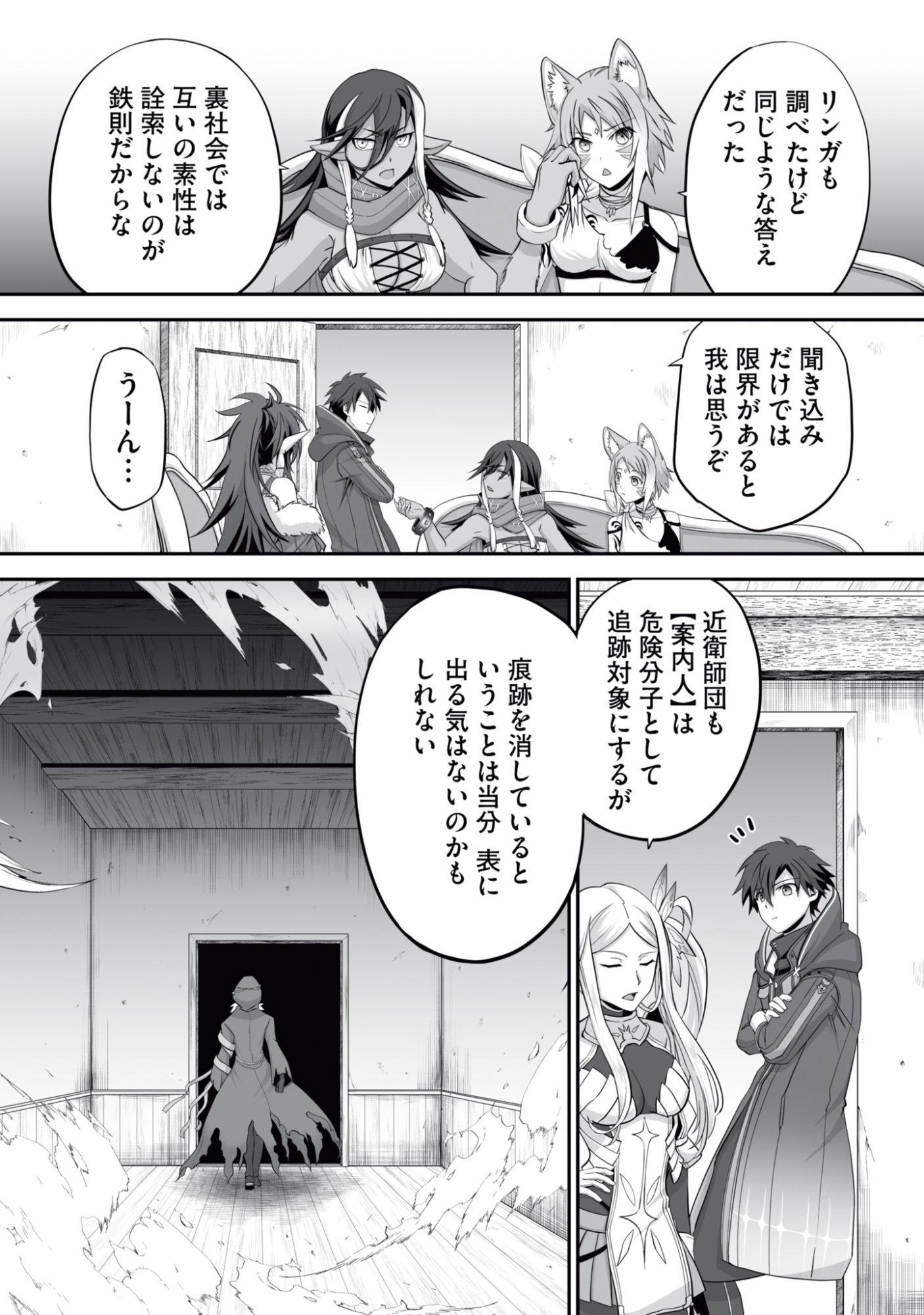 Isshun de Chiryou Shiteita noni Yakudatazu to Tsuihou Sareta Tensai Chiyushi, Yami Healer to shite Tanoshiku Ikiru Chapter 13 19ページ