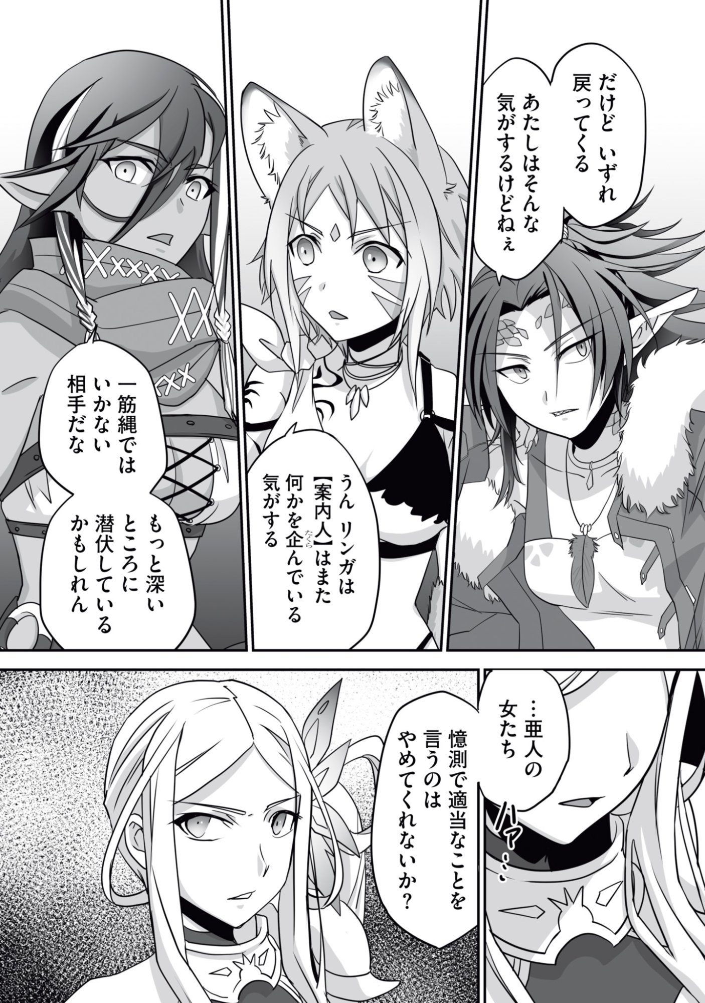 Isshun de Chiryou Shiteita noni Yakudatazu to Tsuihou Sareta Tensai Chiyushi, Yami Healer to shite Tanoshiku Ikiru Chapter 13 20ページ