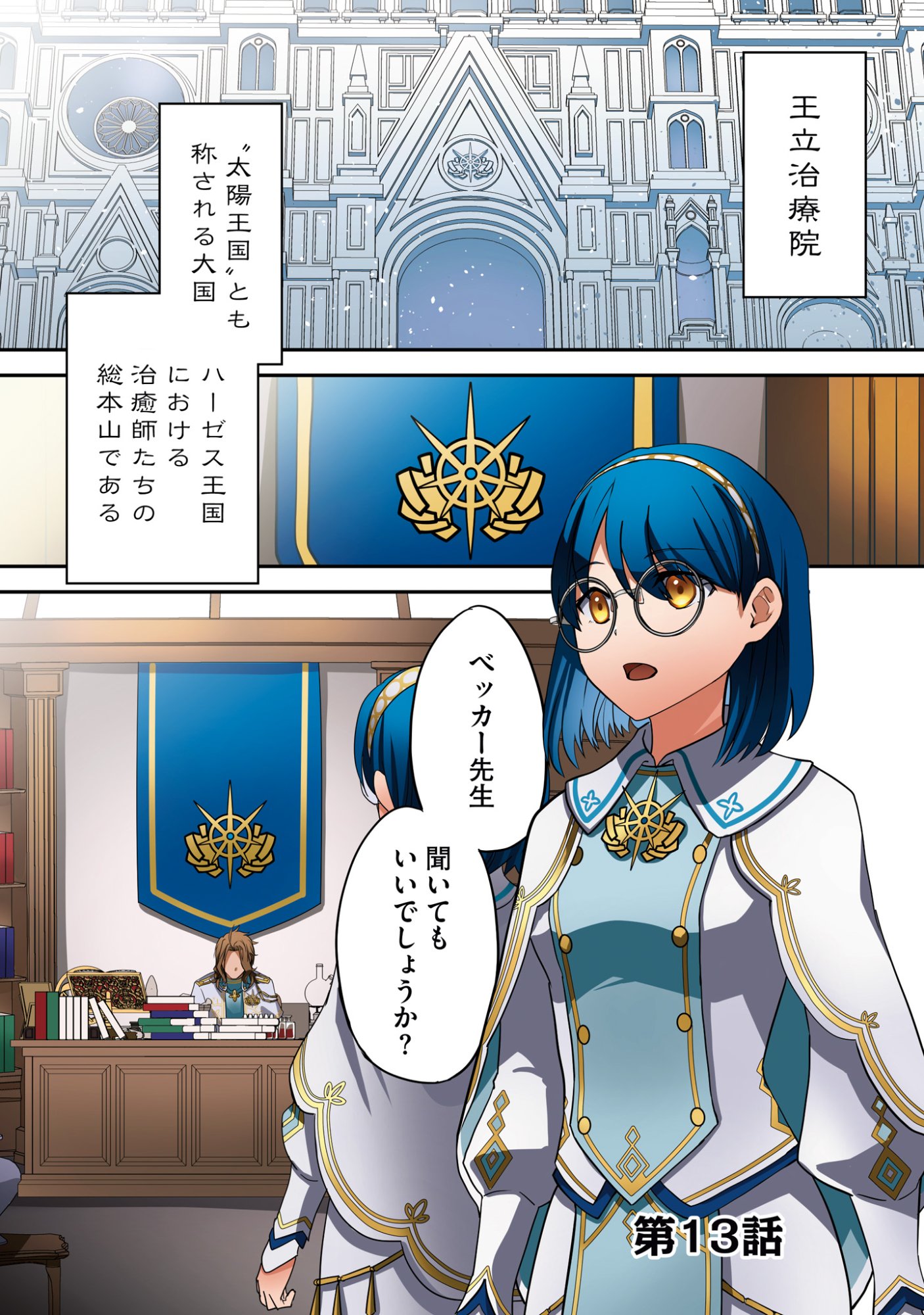 Isshun de Chiryou Shiteita noni Yakudatazu to Tsuihou Sareta Tensai Chiyushi, Yami Healer to shite Tanoshiku Ikiru Chapter 13 3ページ