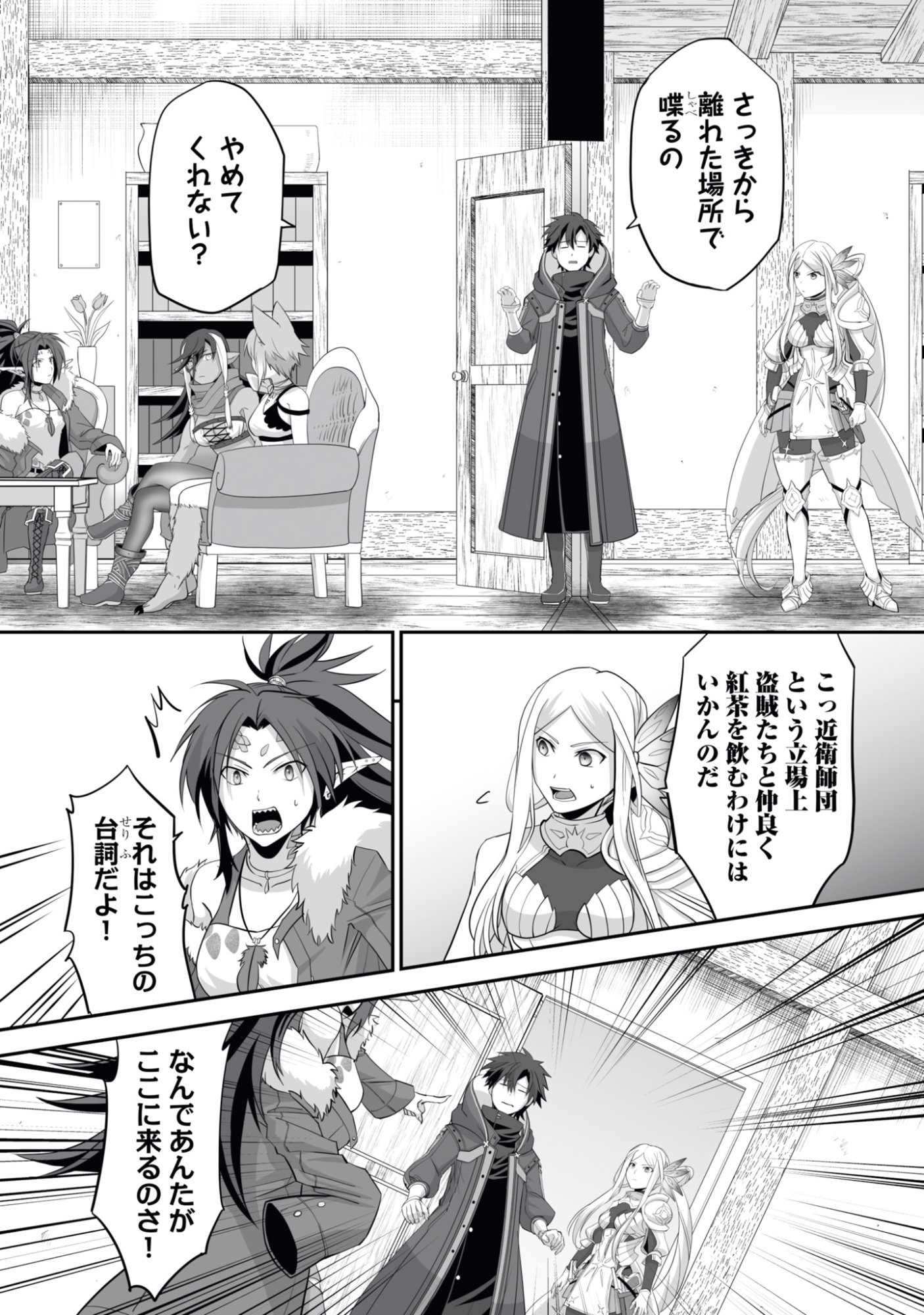 Isshun de Chiryou Shiteita noni Yakudatazu to Tsuihou Sareta Tensai Chiyushi, Yami Healer to shite Tanoshiku Ikiru Chapter 13 22ページ