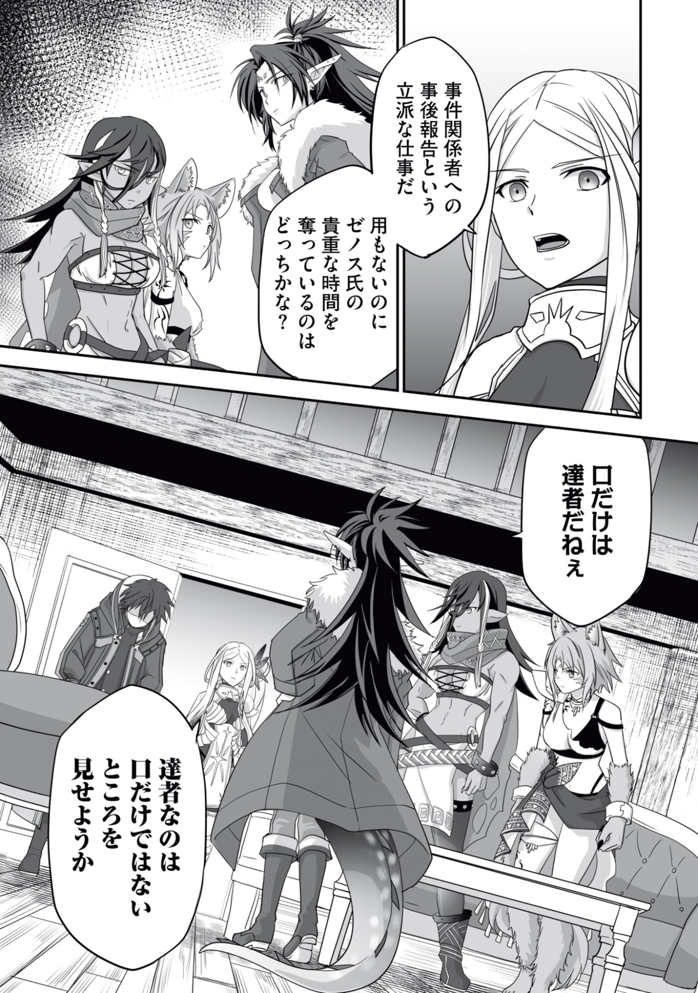 Isshun de Chiryou Shiteita noni Yakudatazu to Tsuihou Sareta Tensai Chiyushi, Yami Healer to shite Tanoshiku Ikiru Chapter 13 23ページ