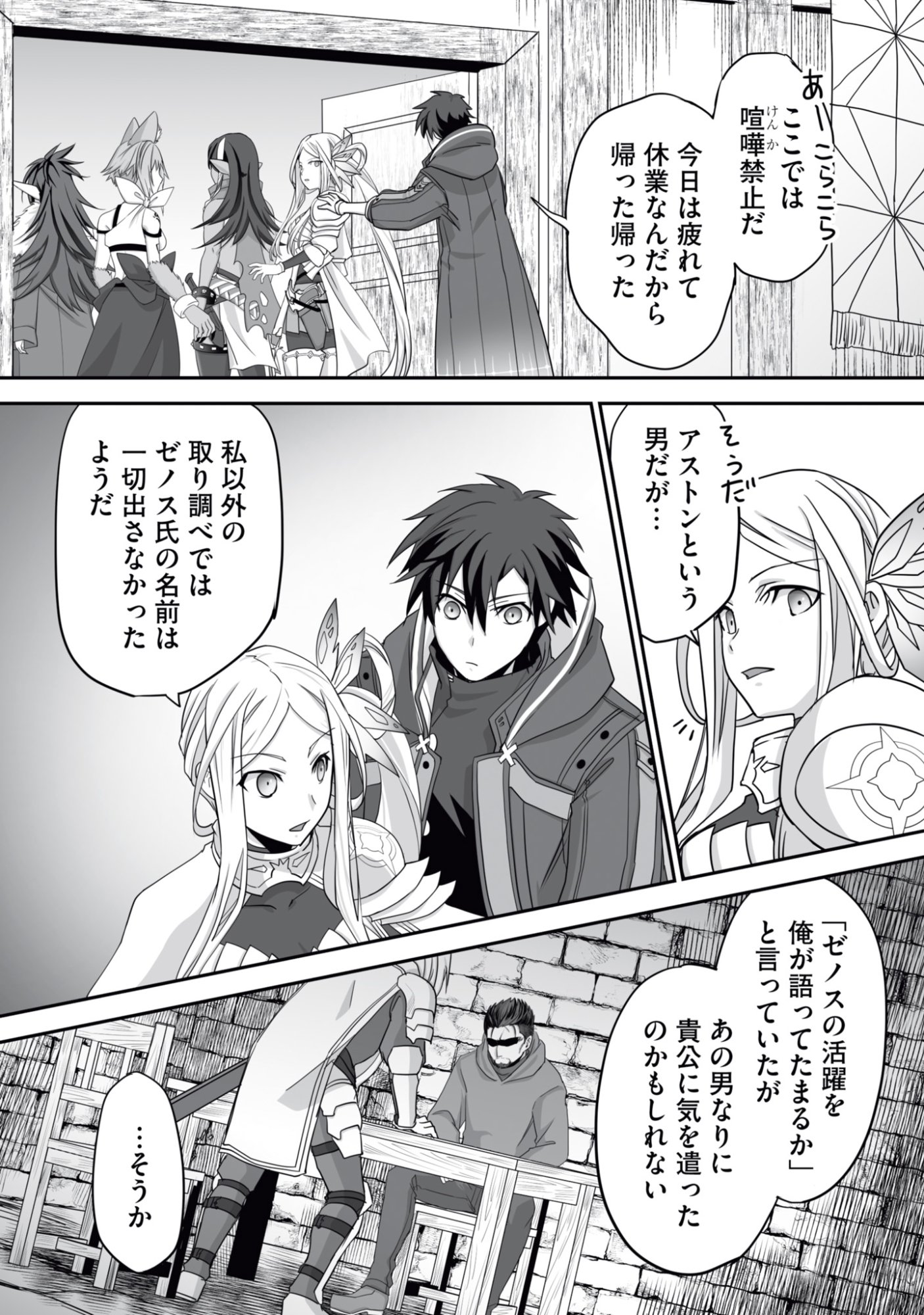 Isshun de Chiryou Shiteita noni Yakudatazu to Tsuihou Sareta Tensai Chiyushi, Yami Healer to shite Tanoshiku Ikiru Chapter 13 24ページ