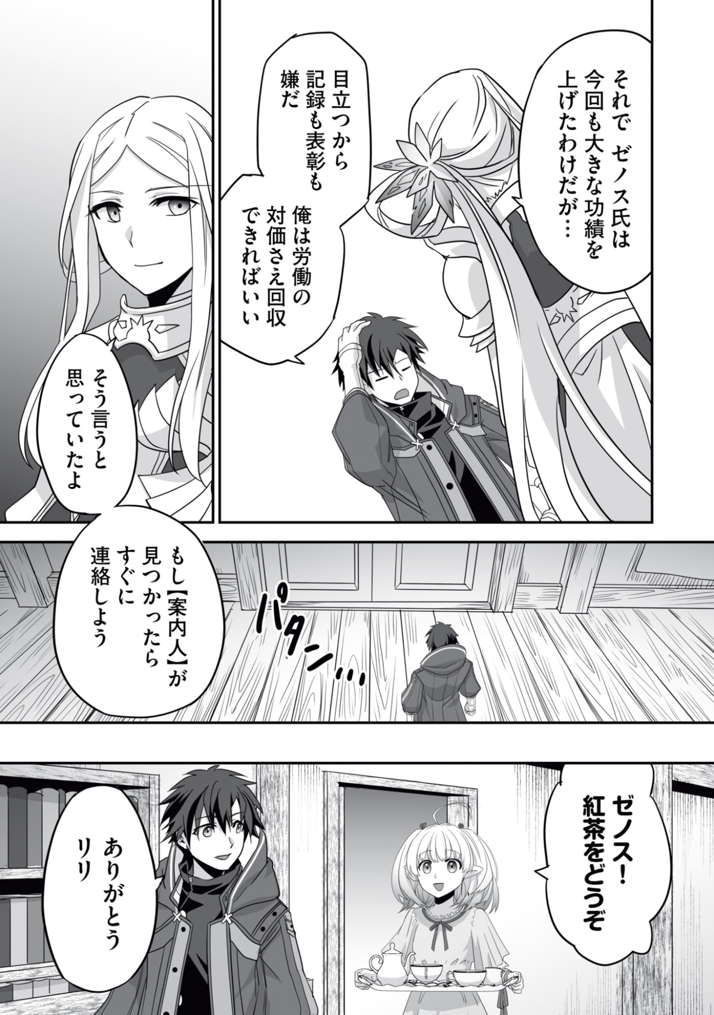 Isshun de Chiryou Shiteita noni Yakudatazu to Tsuihou Sareta Tensai Chiyushi, Yami Healer to shite Tanoshiku Ikiru Chapter 13 25ページ