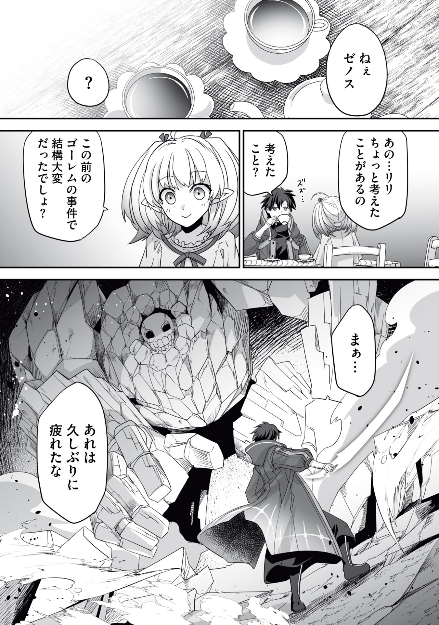 Isshun de Chiryou Shiteita noni Yakudatazu to Tsuihou Sareta Tensai Chiyushi, Yami Healer to shite Tanoshiku Ikiru Chapter 13 26ページ