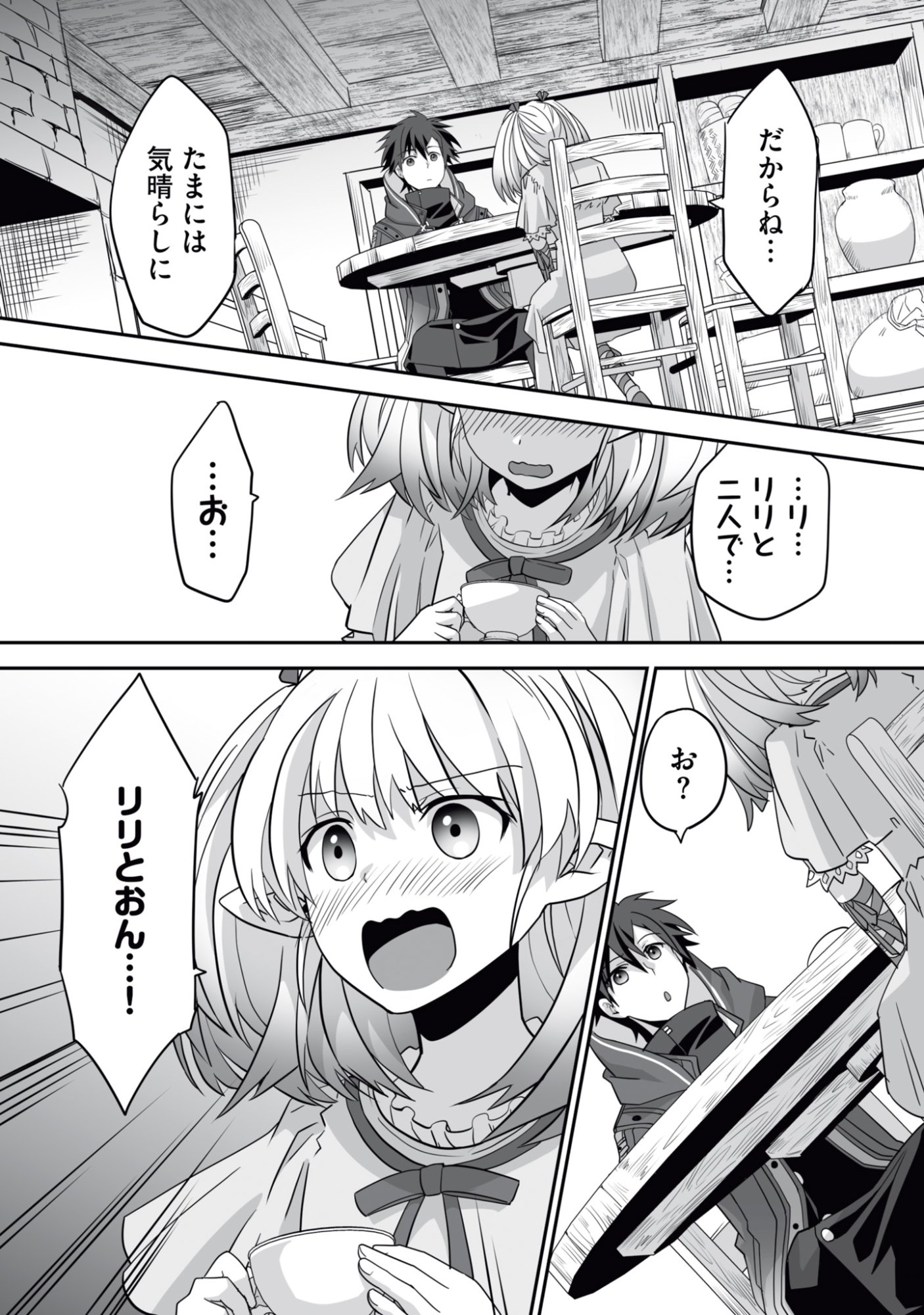 Isshun de Chiryou Shiteita noni Yakudatazu to Tsuihou Sareta Tensai Chiyushi, Yami Healer to shite Tanoshiku Ikiru Chapter 13 27ページ