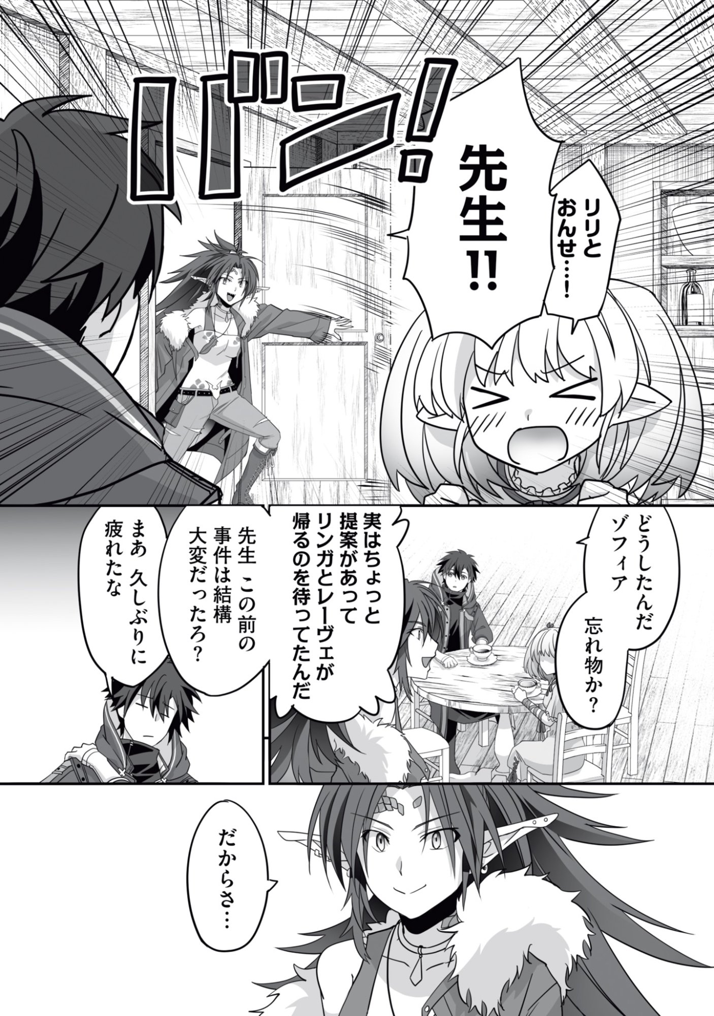 Isshun de Chiryou Shiteita noni Yakudatazu to Tsuihou Sareta Tensai Chiyushi, Yami Healer to shite Tanoshiku Ikiru Chapter 13 28ページ