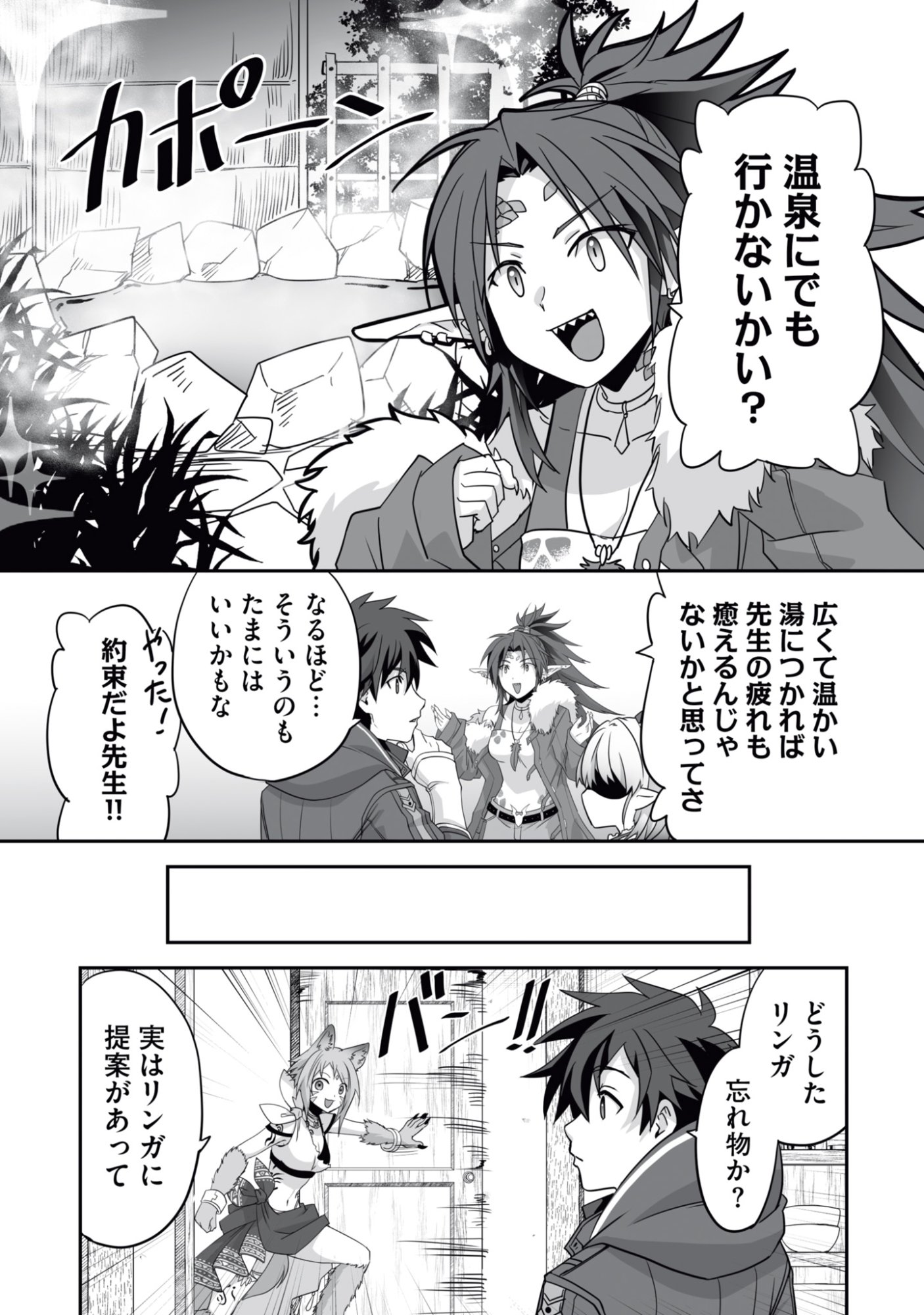 Isshun de Chiryou Shiteita noni Yakudatazu to Tsuihou Sareta Tensai Chiyushi, Yami Healer to shite Tanoshiku Ikiru Chapter 13 29ページ