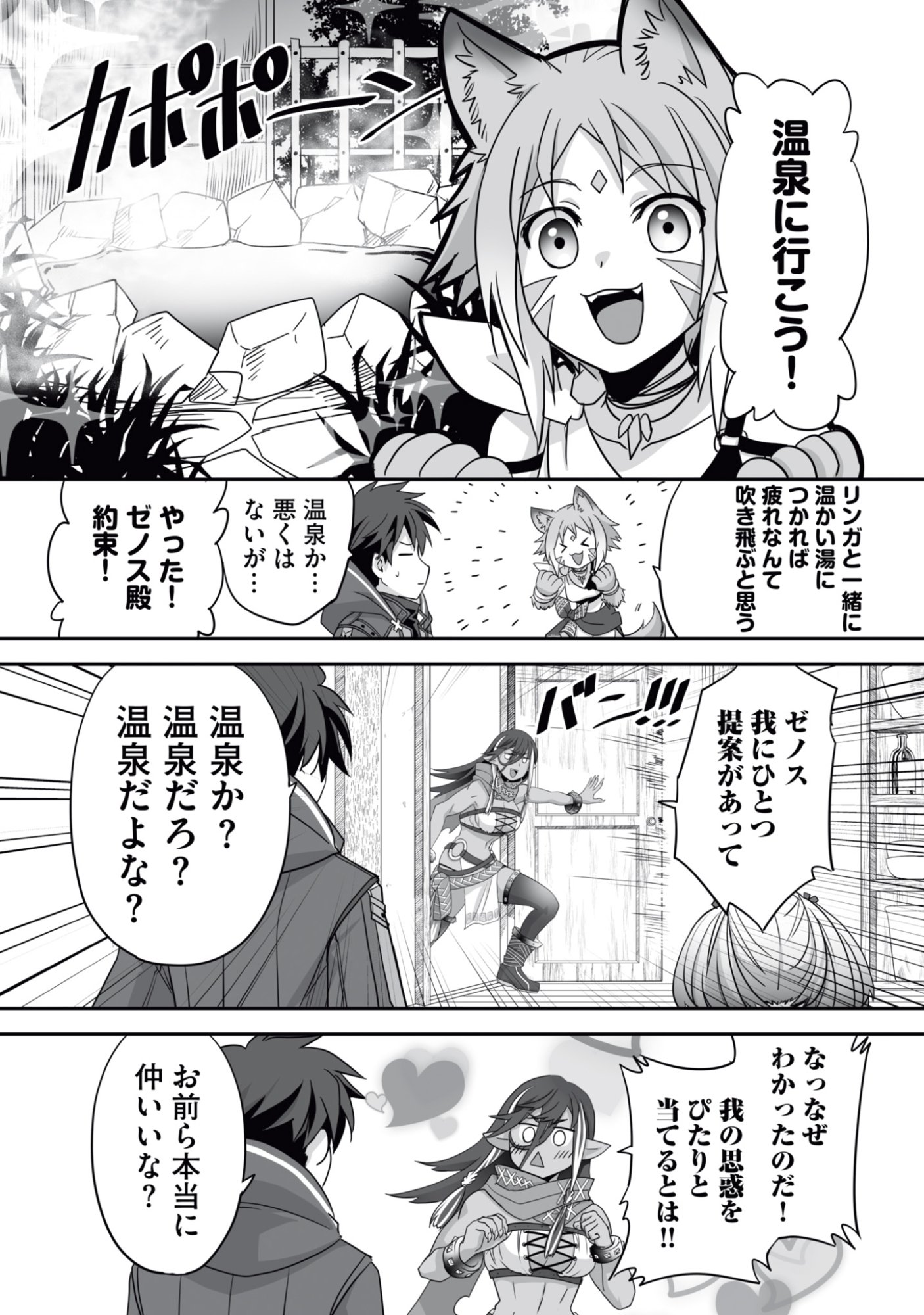 Isshun de Chiryou Shiteita noni Yakudatazu to Tsuihou Sareta Tensai Chiyushi, Yami Healer to shite Tanoshiku Ikiru Chapter 13 30ページ