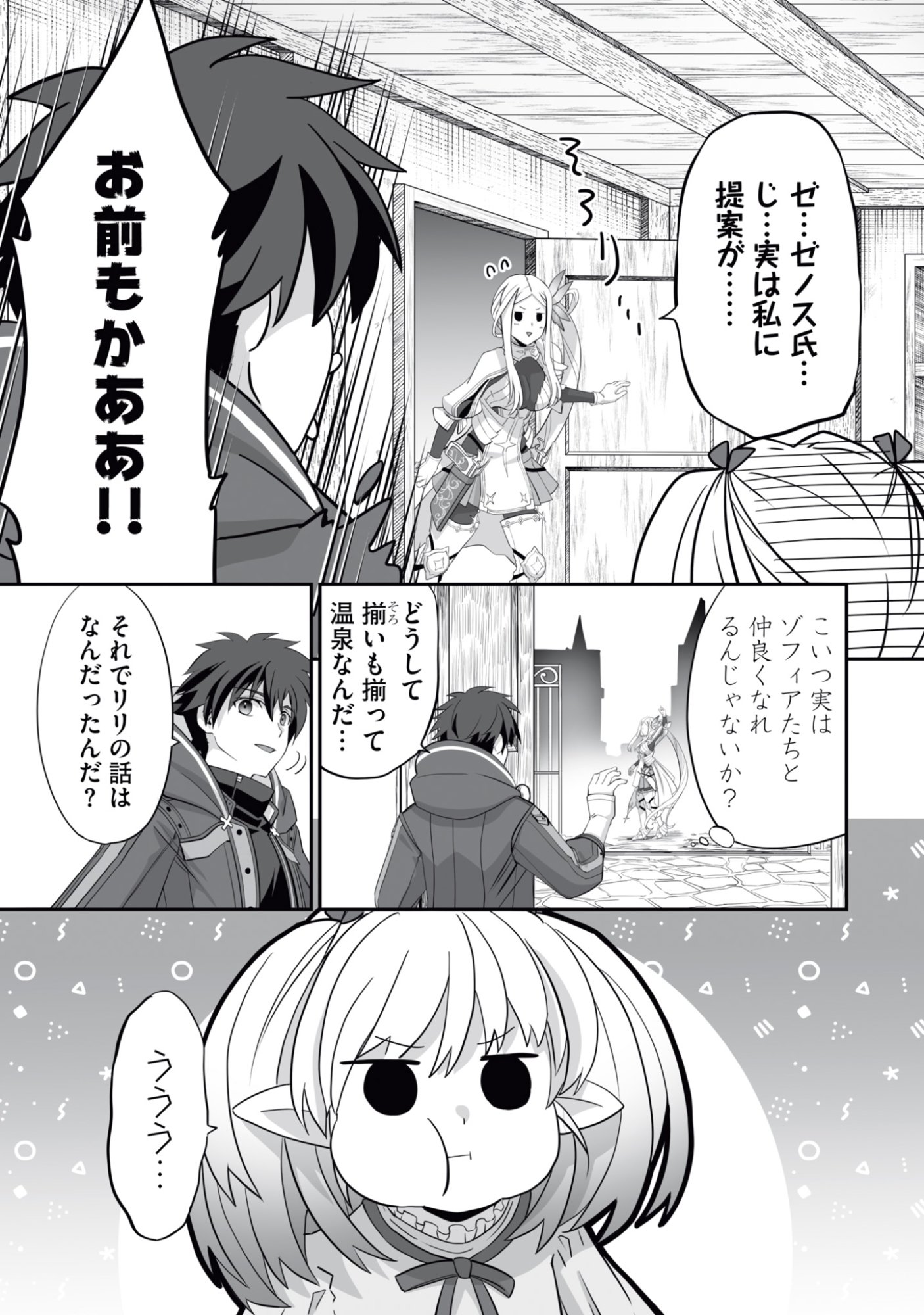 Isshun de Chiryou Shiteita noni Yakudatazu to Tsuihou Sareta Tensai Chiyushi, Yami Healer to shite Tanoshiku Ikiru Chapter 13 31ページ