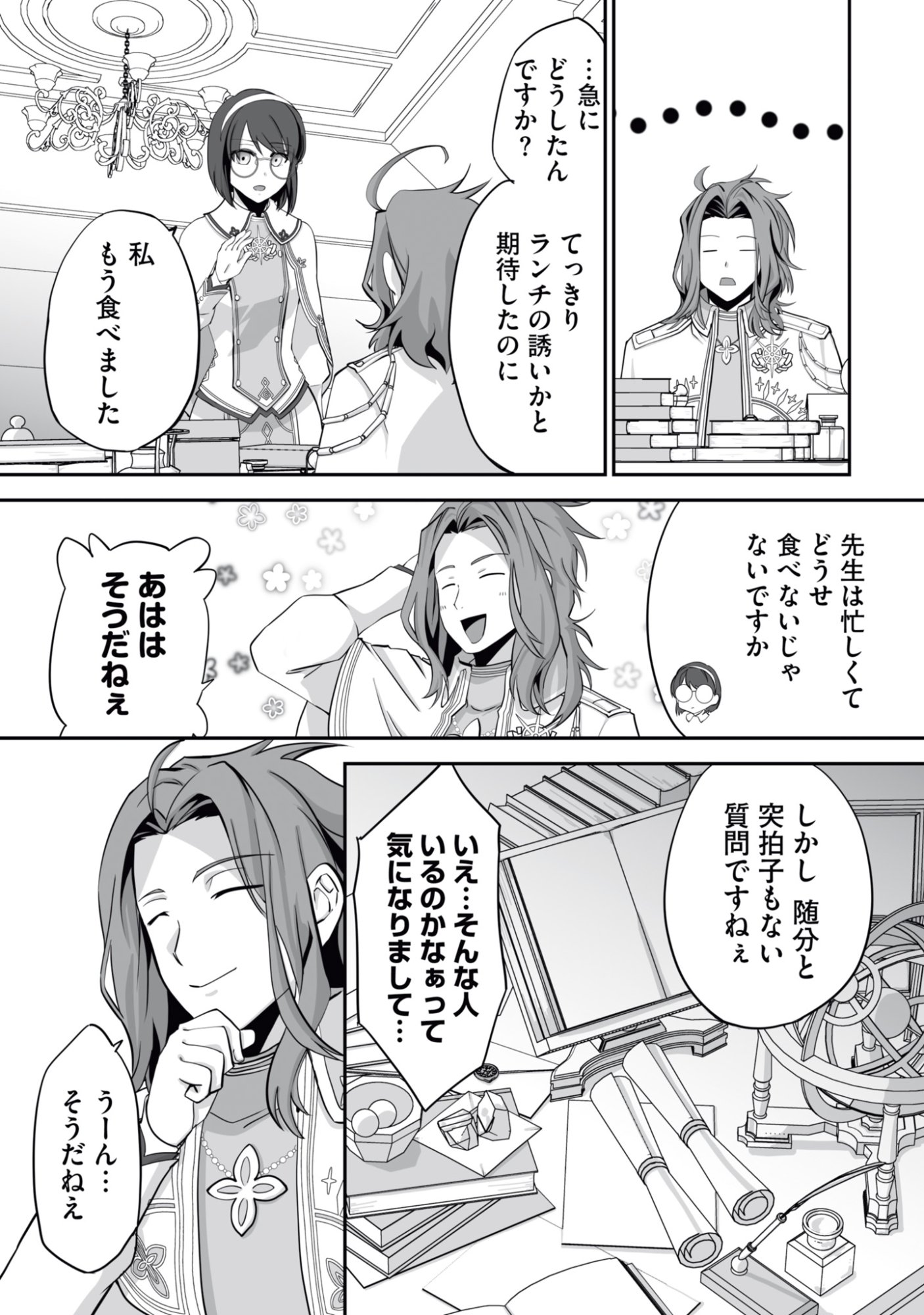 Isshun de Chiryou Shiteita noni Yakudatazu to Tsuihou Sareta Tensai Chiyushi, Yami Healer to shite Tanoshiku Ikiru Chapter 13 5ページ