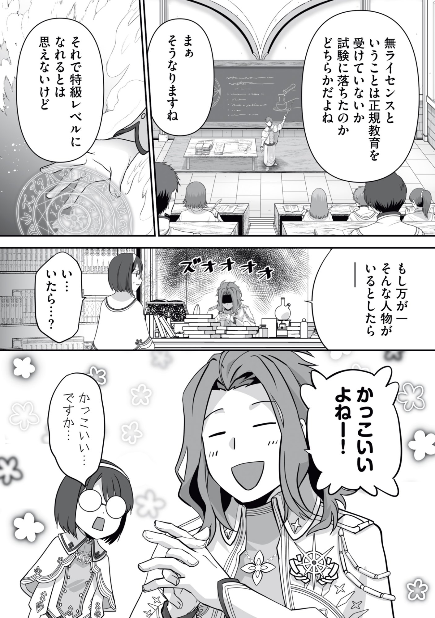 Isshun de Chiryou Shiteita noni Yakudatazu to Tsuihou Sareta Tensai Chiyushi, Yami Healer to shite Tanoshiku Ikiru Chapter 13 6ページ