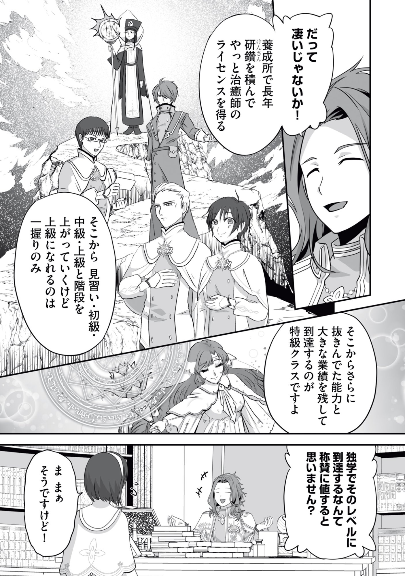 Isshun de Chiryou Shiteita noni Yakudatazu to Tsuihou Sareta Tensai Chiyushi, Yami Healer to shite Tanoshiku Ikiru Chapter 13 7ページ